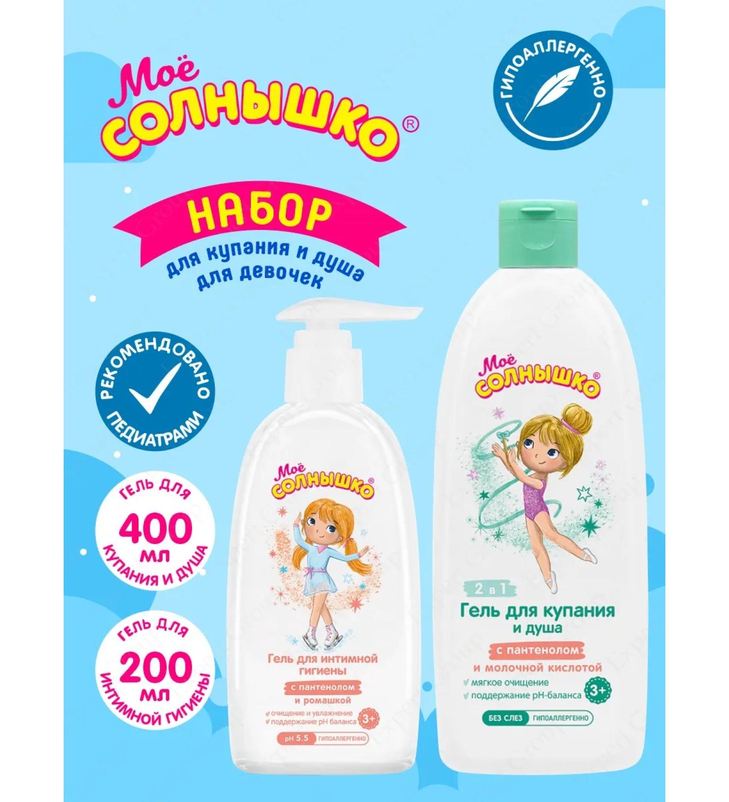 My sunshine Set of gels for intimate hygiene + for bathing and shower - Buy Online on GoSupps.com