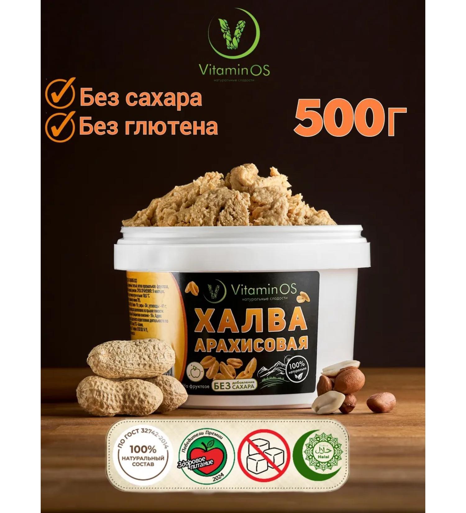 VitaminOS Eastern sweetness of halva without sugar peanuts - Buy Online on GoSupps.com