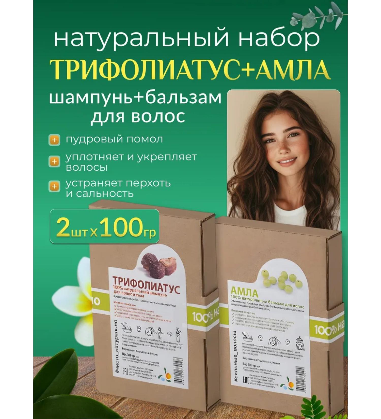 Soap nuts Set of hair products Ampla and shampoo trifoliatus - Buy Online on GoSupps.com