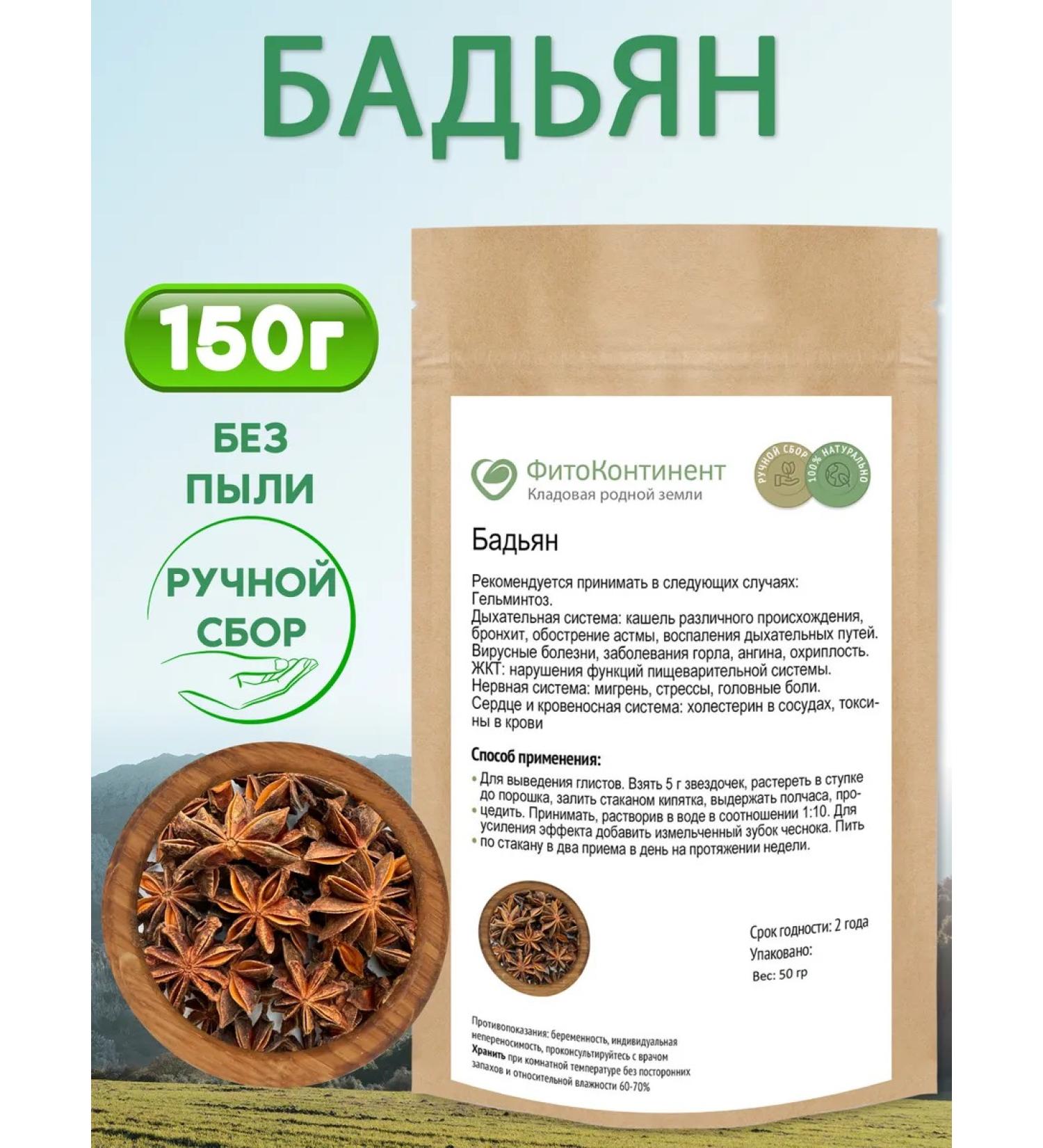 FitoContinent Badyan Anise Star 150 gr - Buy Online on GoSupps.com