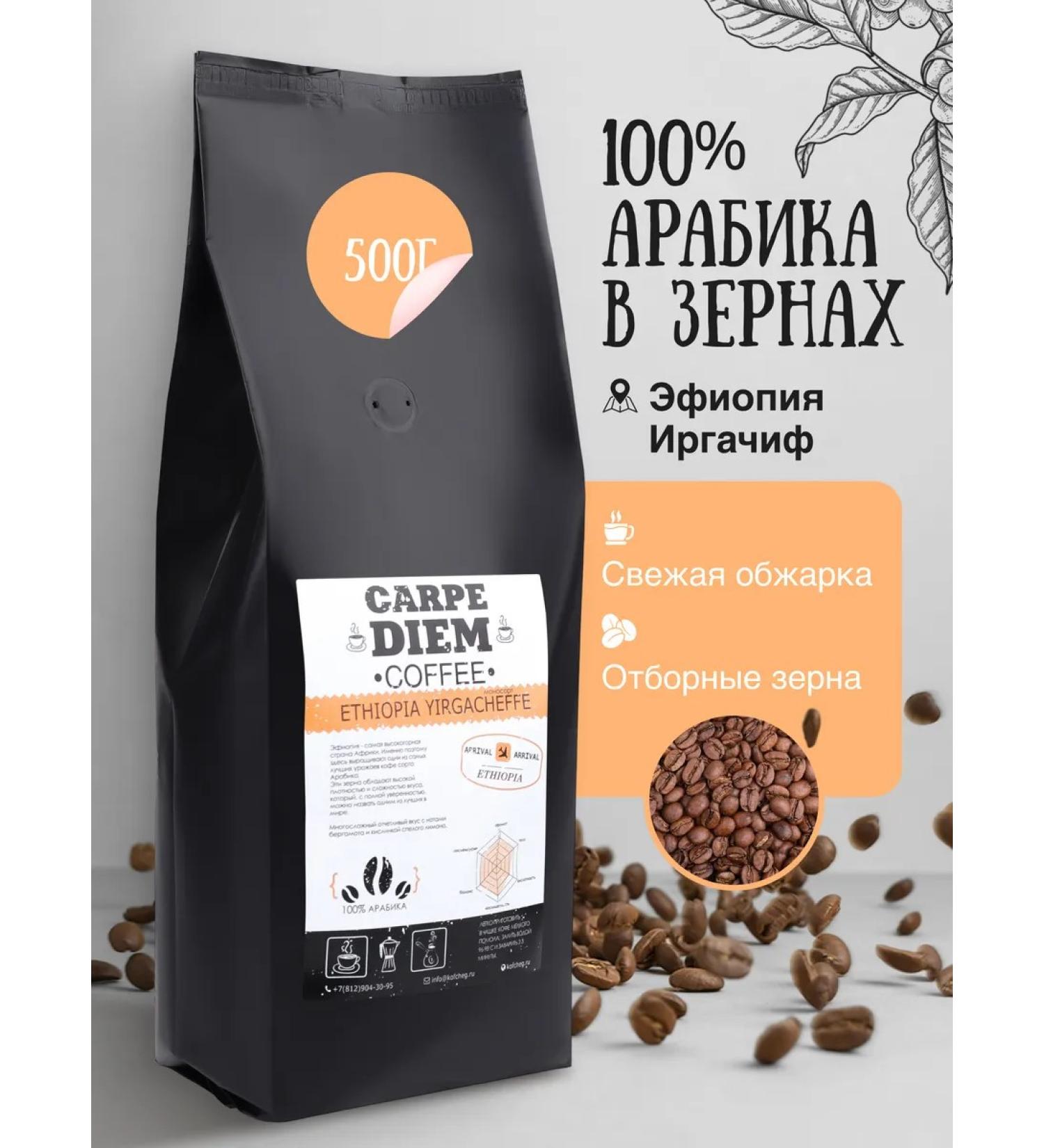 Kofcheg Ethiopia Irgachif 100% Arabica 500 g coffee - Buy Online on GoSupps.com