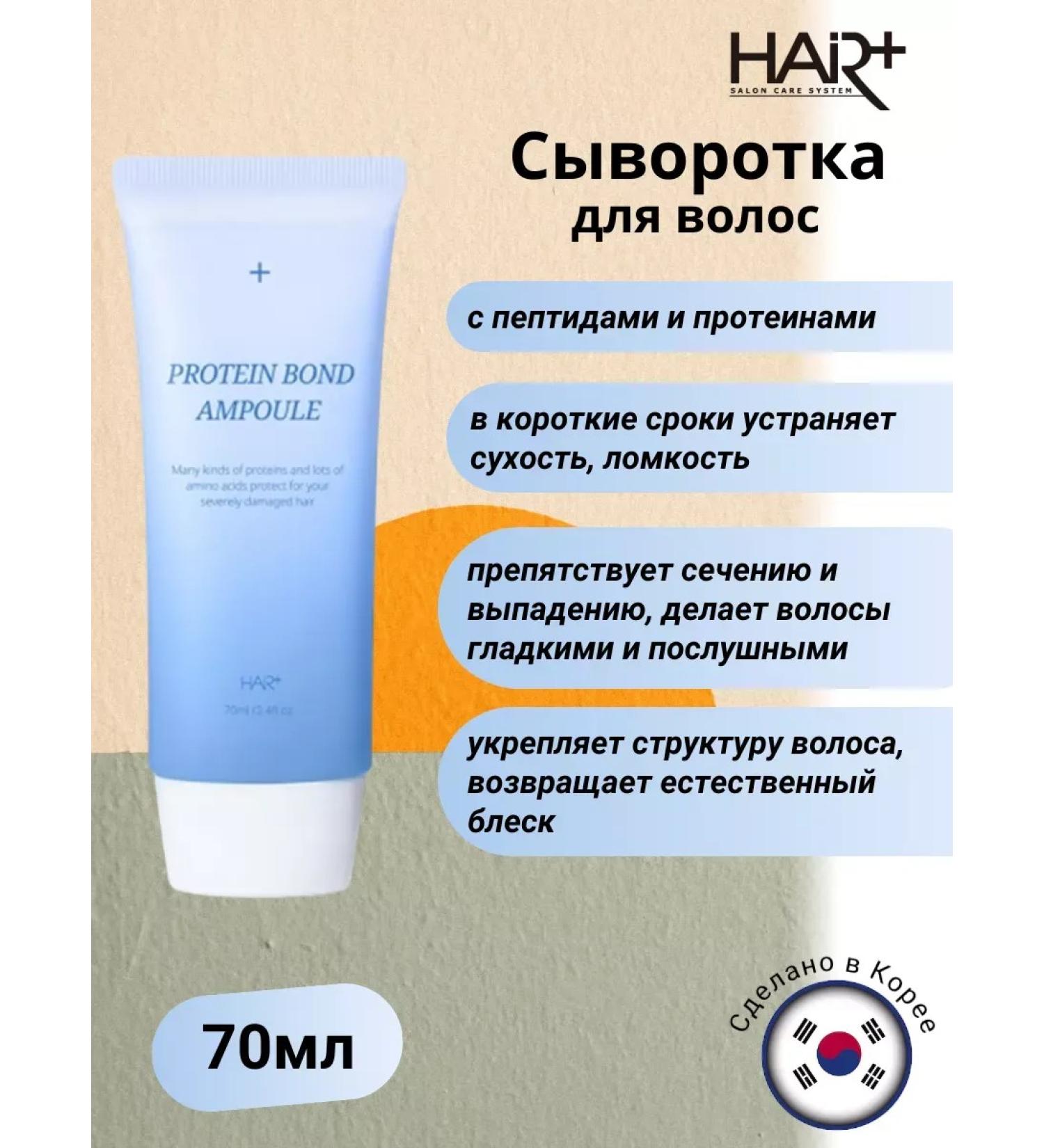 Wederals with hair proteins Protein Bond Ampoule 70ml - Buy Online on GoSupps.com