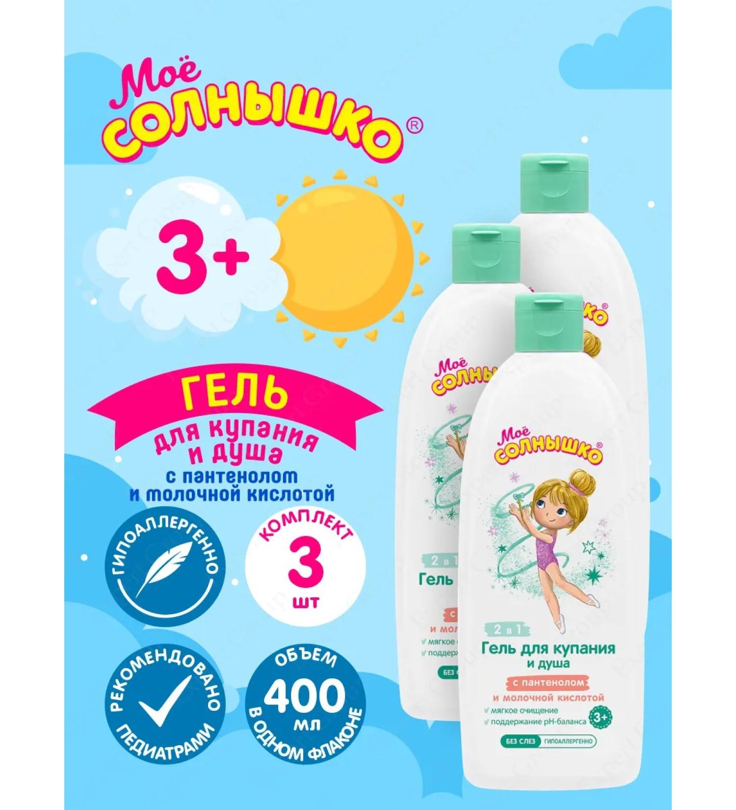 My sunshine Bathing gel and shower