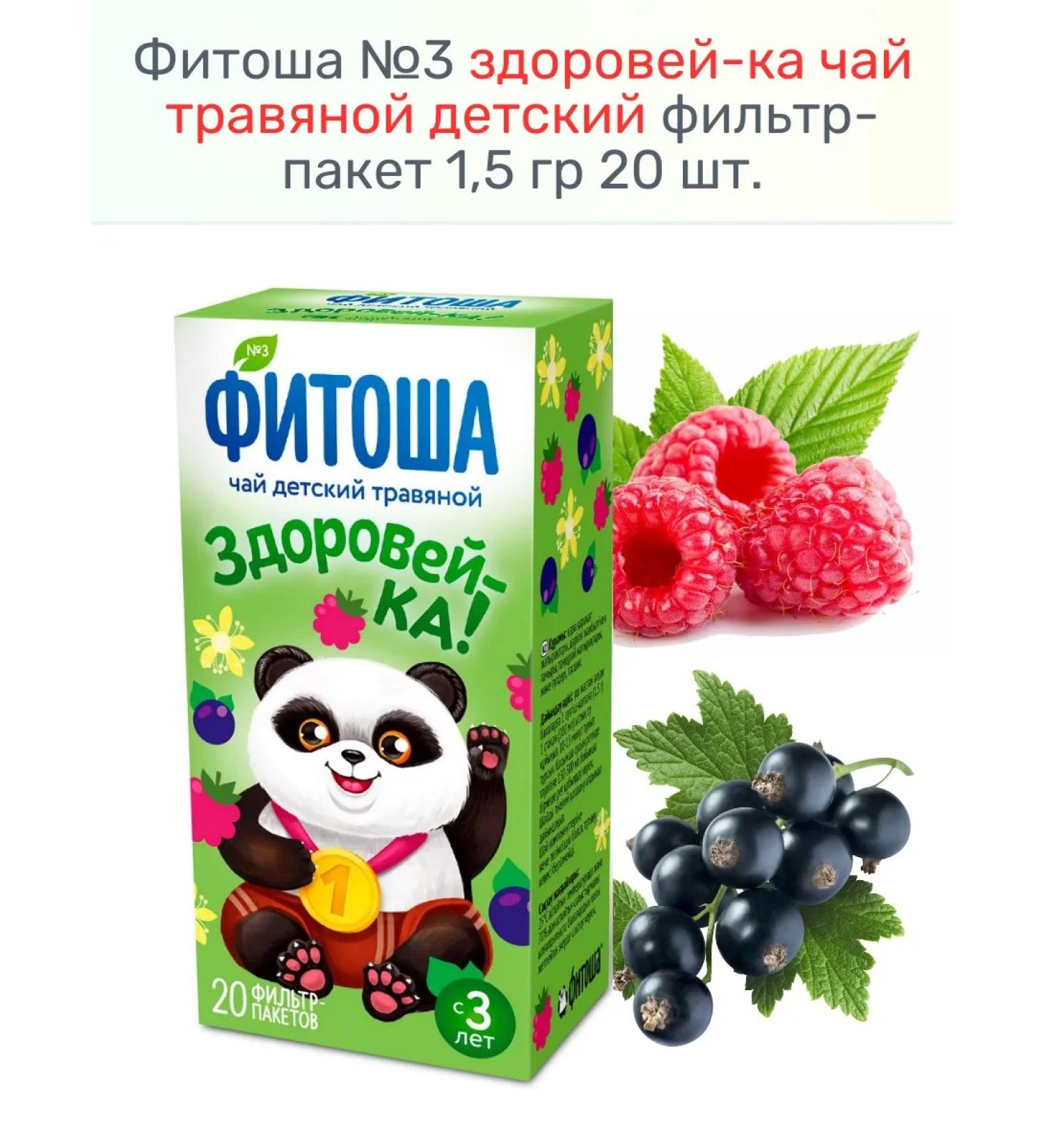 FITOSH No. 3 Healthy Herbal Tea children 1.5 g 20 pcs
