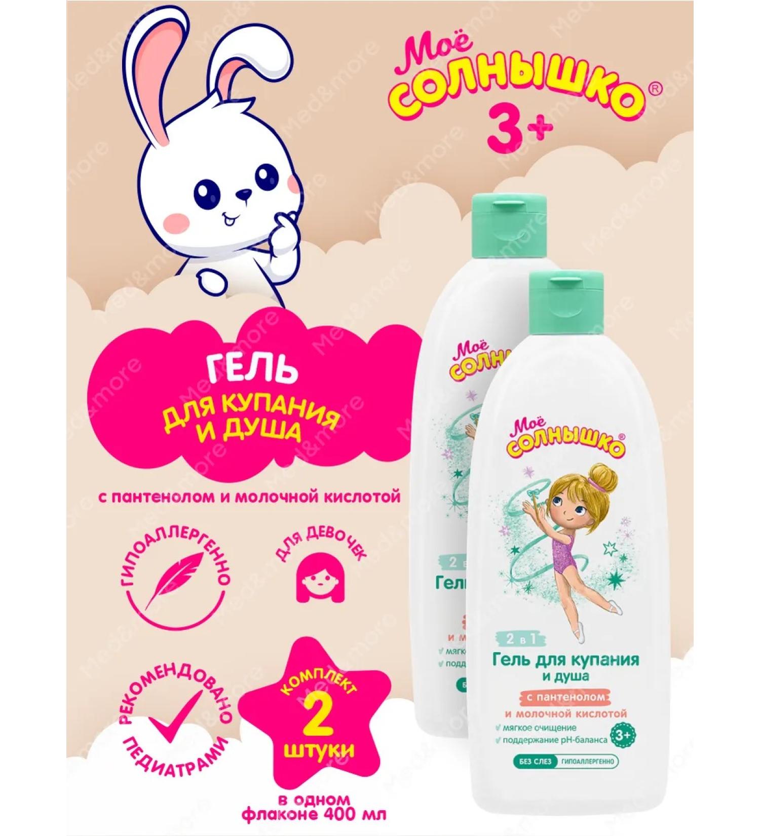 My sunshine Children's gel for bathing and shower with panthenol 400 ml 2 pcs