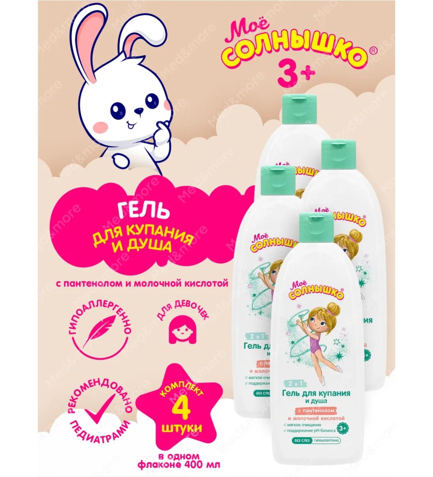 My sunshine Children's gel for swimming and shower with panthenol 400 ml 4 pcs