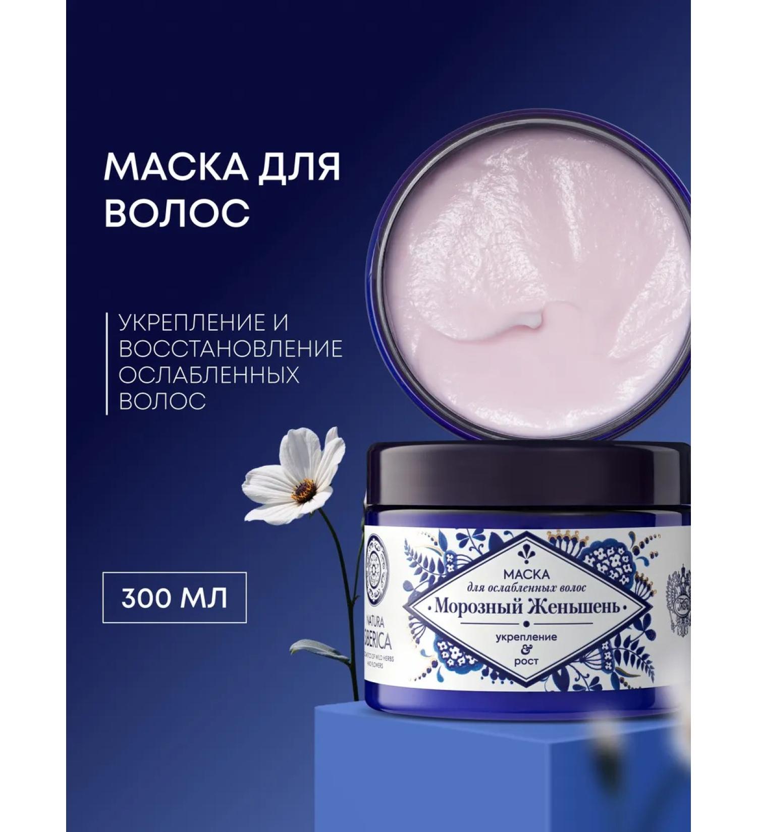 Natura Siberica Hair growth mask strengthening recovery - Buy Online on GoSupps.com