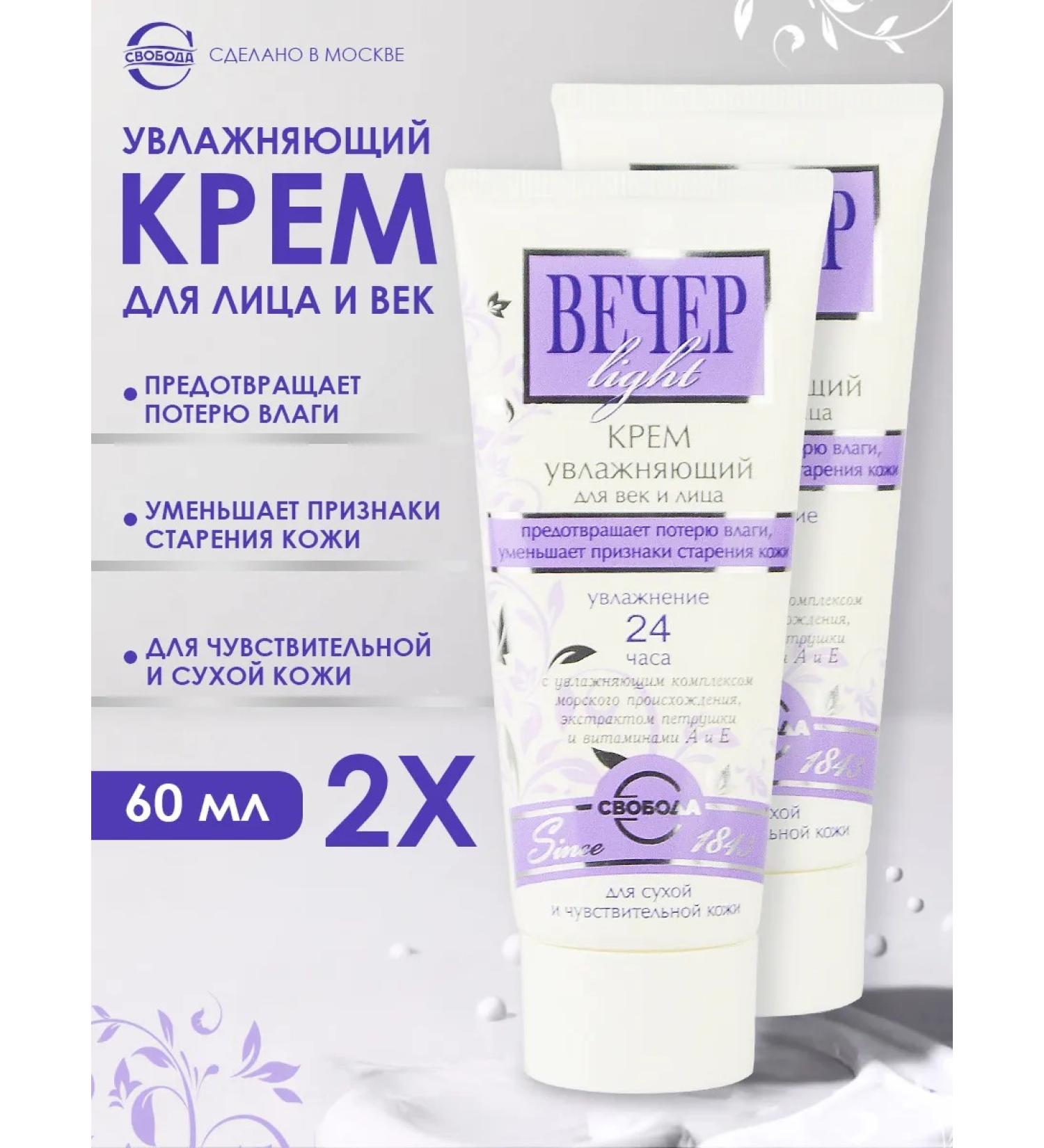 FREEDOM Light Cream Moisturizer and Faces 2pcs 60ml - Buy Online on GoSupps.com