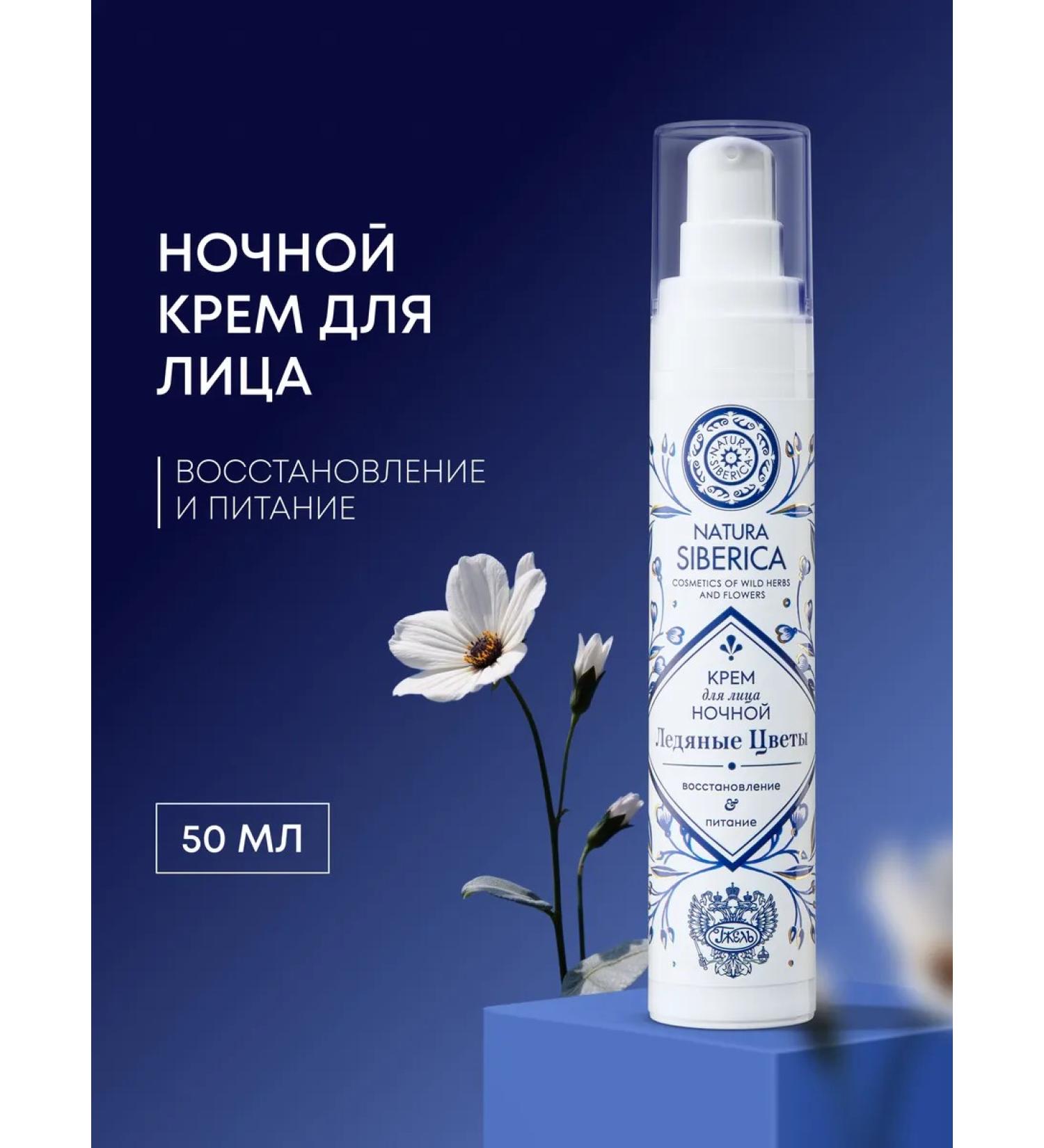 Natura Siberica Facial cream Night -nourishing anti -aging with peptides - Buy Online on GoSupps.com