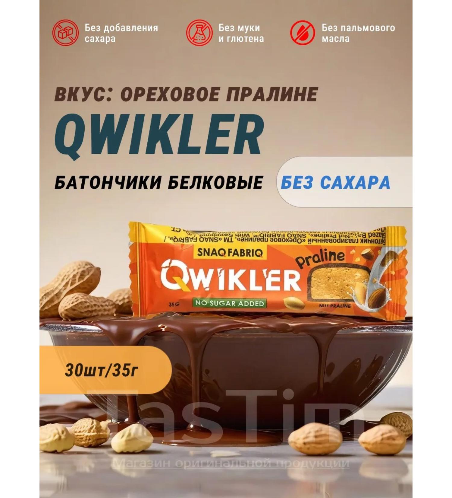 Sports Bats in chocolate Qwikler BombBar 30pcs - Buy Online on GoSupps.com