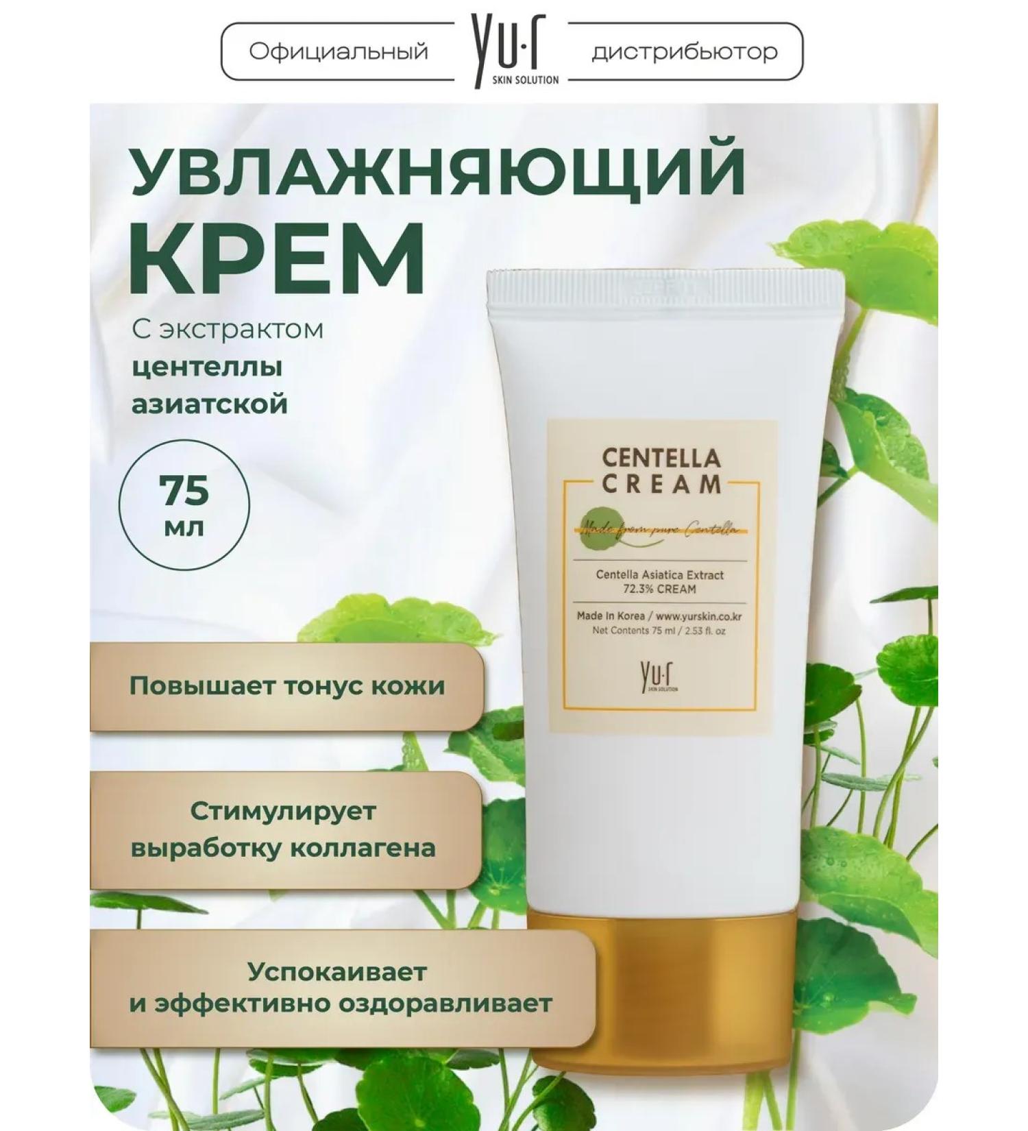 Yur Moisturizing face Centella Cream 75 ml - Buy Online on GoSupps.com