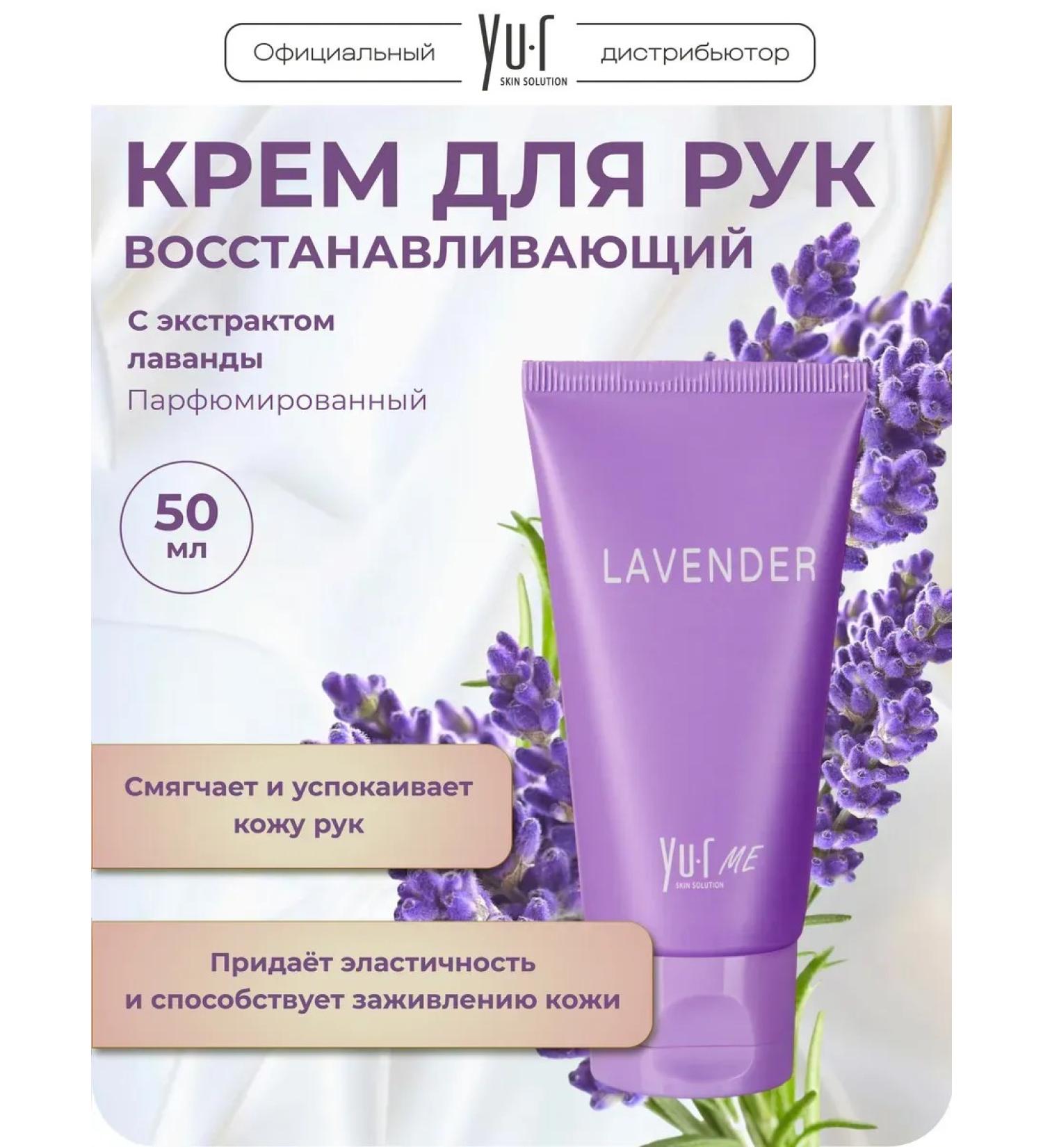 YUR Hand cream soothing with lavender butter - Buy Online on GoSupps.com