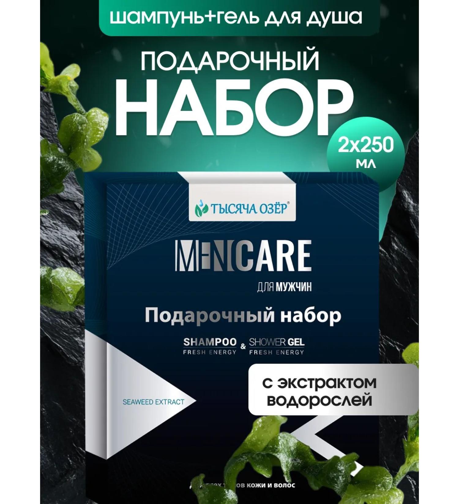 Thousand Lakes Gift set of men's 2x250ml - Buy Online on GoSupps.com