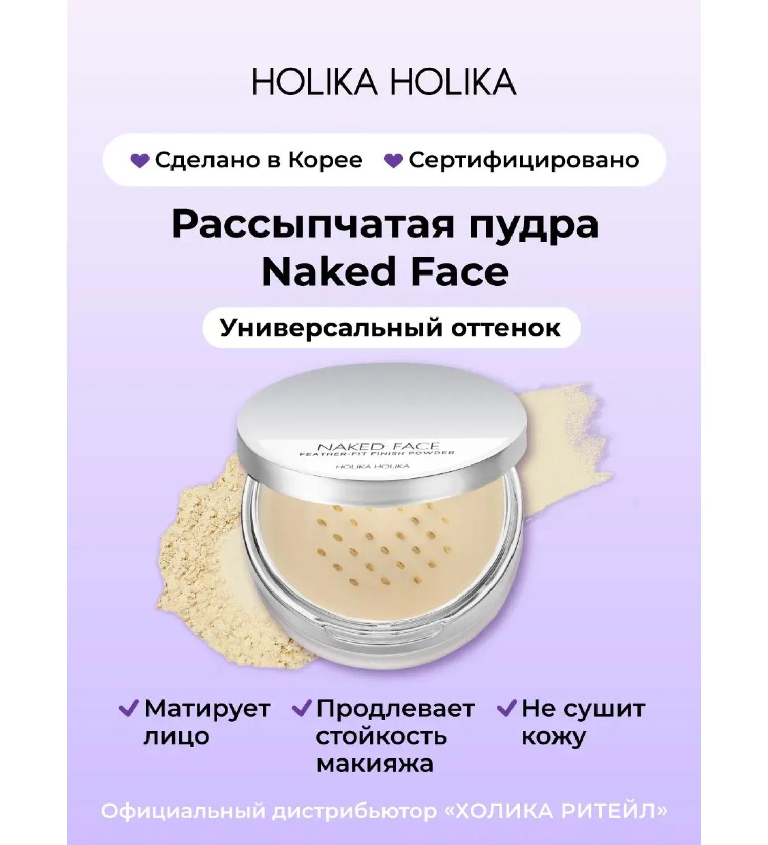 The crumbling matting powder for the face Naked Face - Buy Online on GoSupps.com