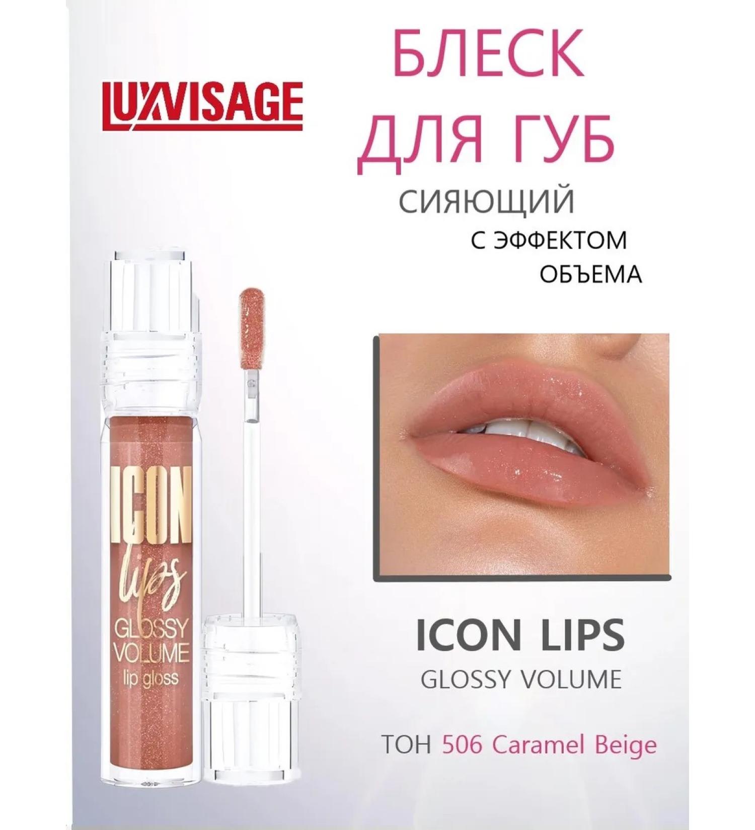LUXVISAGE Lip gloss with the effect of iCon lips volume tone 506 - Buy Online on GoSupps.com