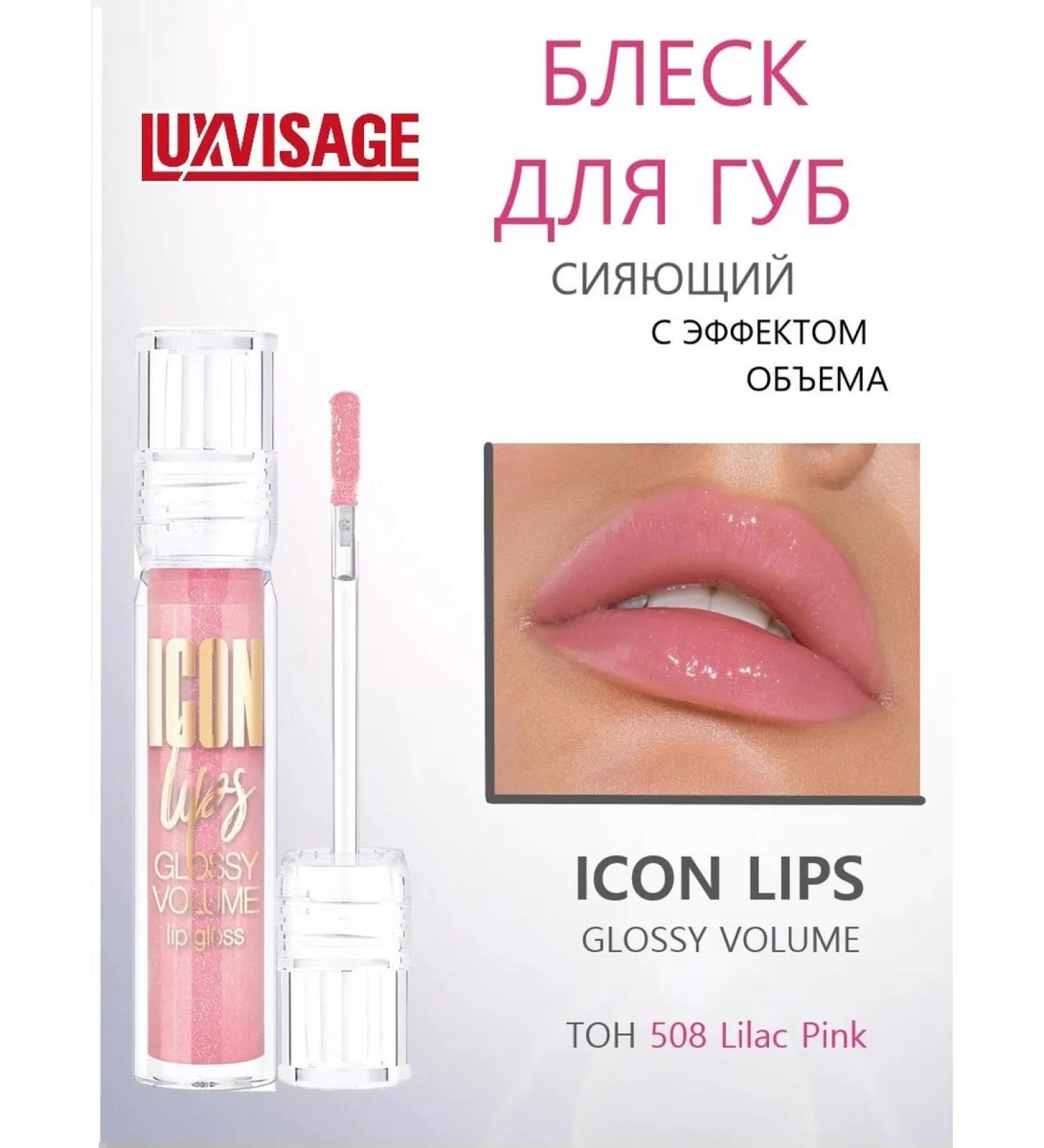 LUXVISAGE Lip gloss with the effect of iCon lips volume tone 508 - Buy Online on GoSupps.com