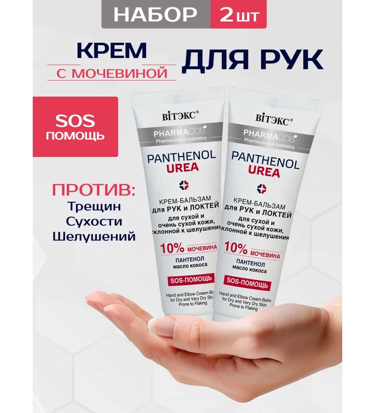 Vitex Hand and elbow balm cream 2 pcs - Buy Online on GoSupps.com