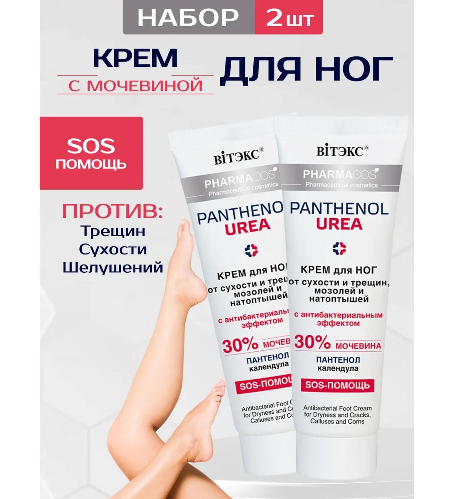 Vitex Foot cream SOS help 30% urea 2 pcs - Buy Online on GoSupps.com
