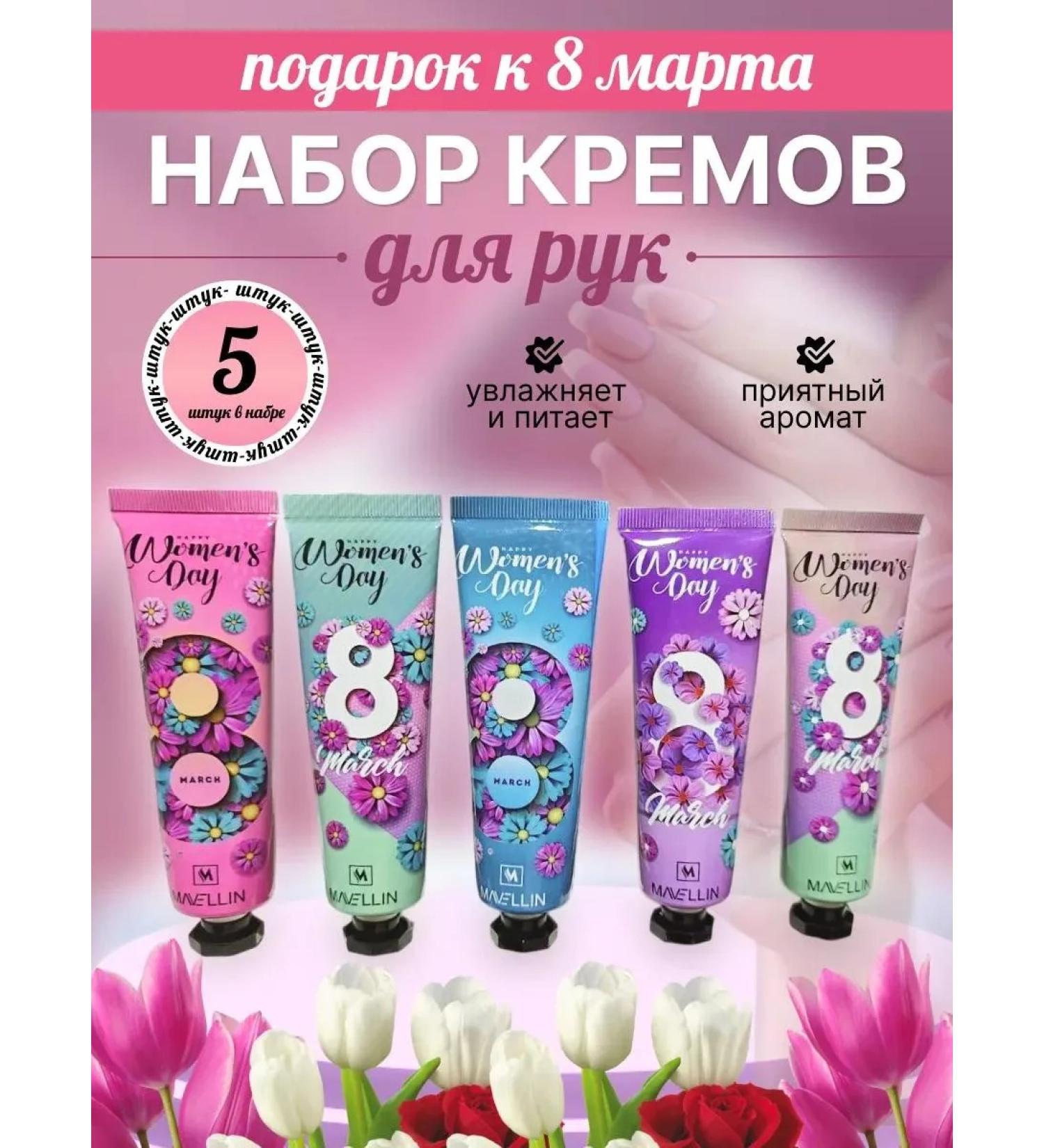 Cosmetics set Hand cream set 8 March - Buy Online on GoSupps.com