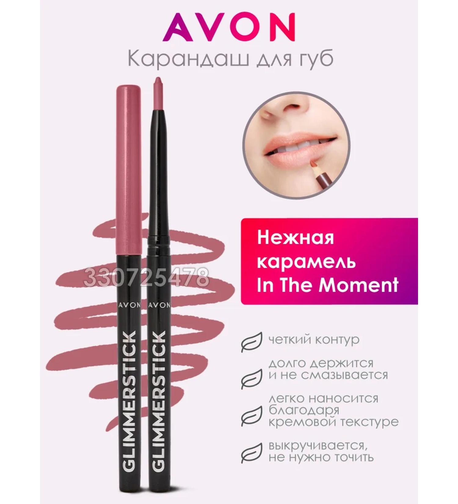 AVON Lip pencil Inthemoment - Buy Online on GoSupps.com