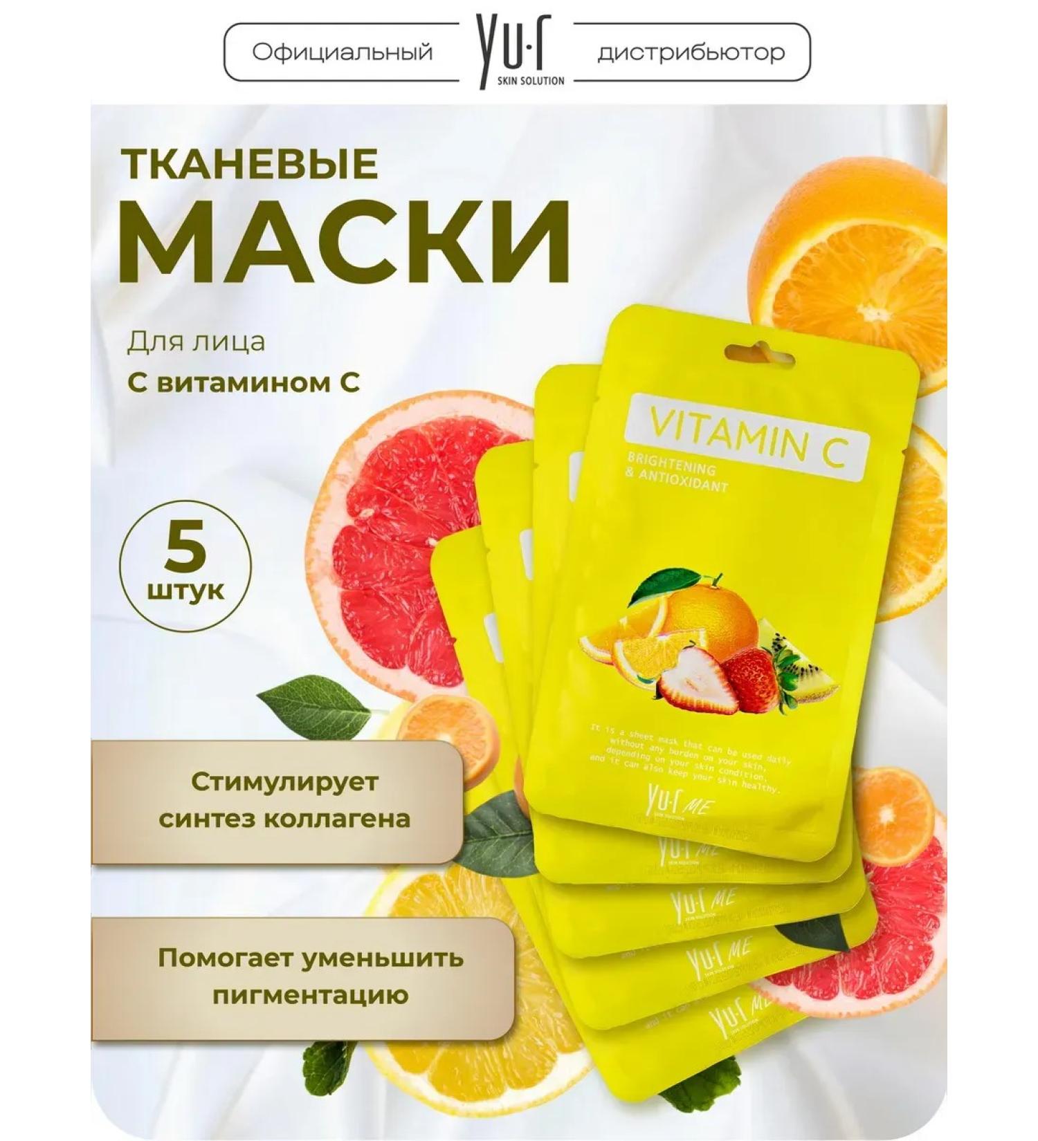 YUR Korean fabric face mask with vitamin C 5 pcs - Buy Online on GoSupps.com