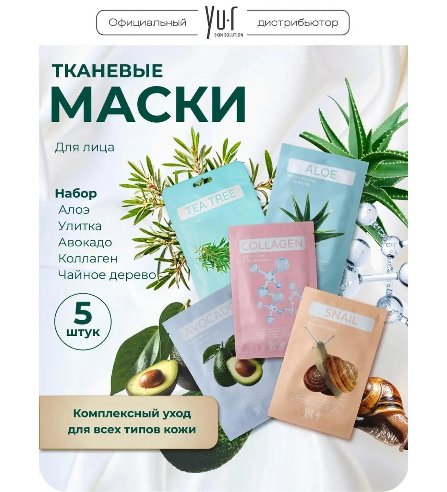 YUR Face mask set 5 pcs