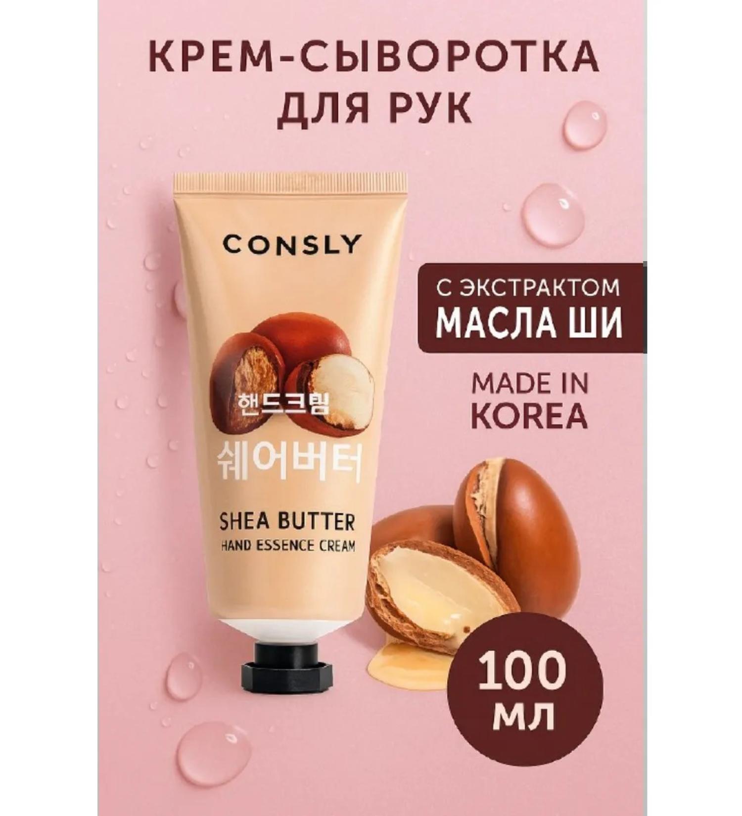 consly Moisturizing hand cream with shi oil Korea - Buy Online on GoSupps.com