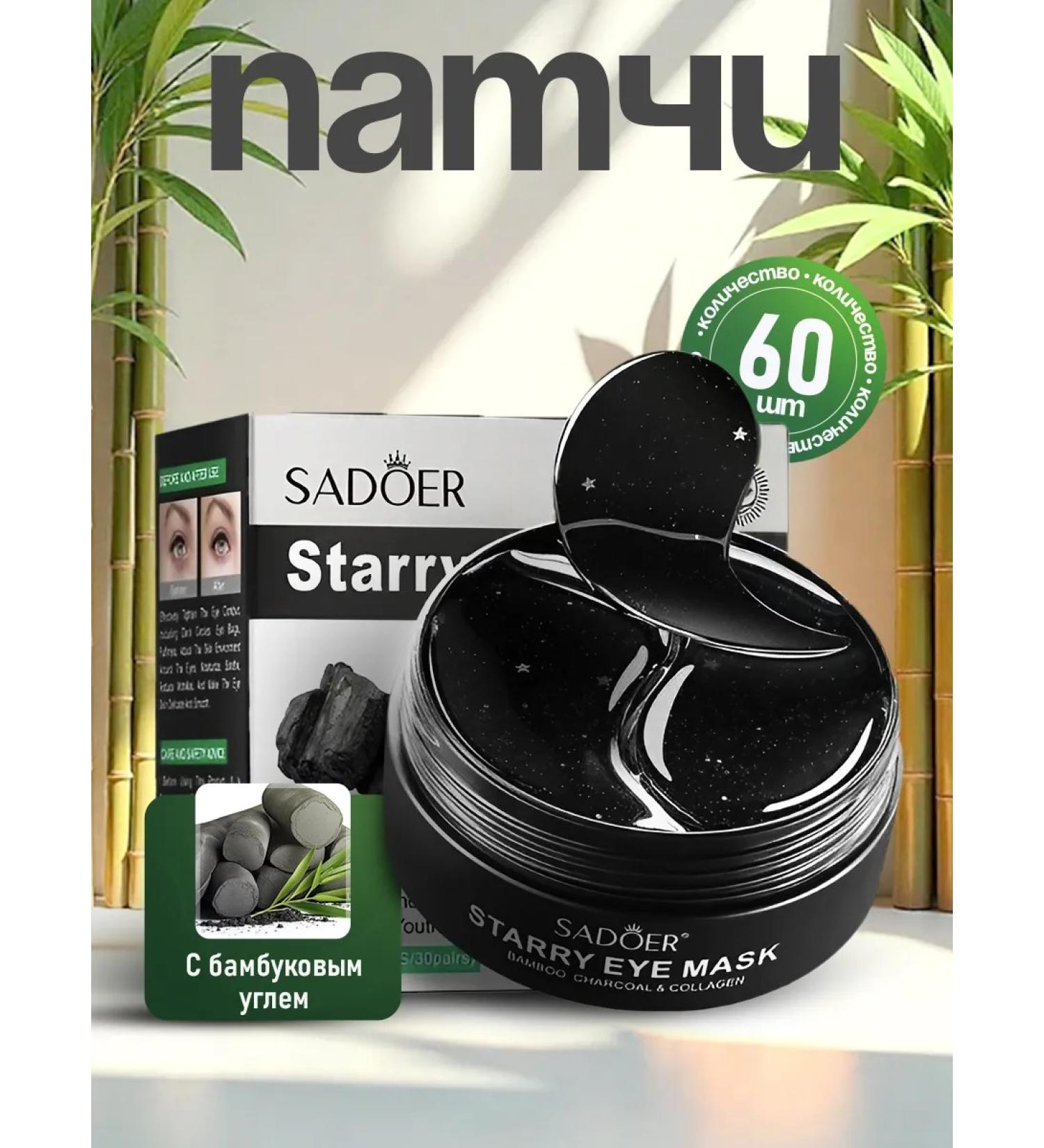 Sadoer eyes for eyes from edema and bags with collagen - Buy Online on GoSupps.com