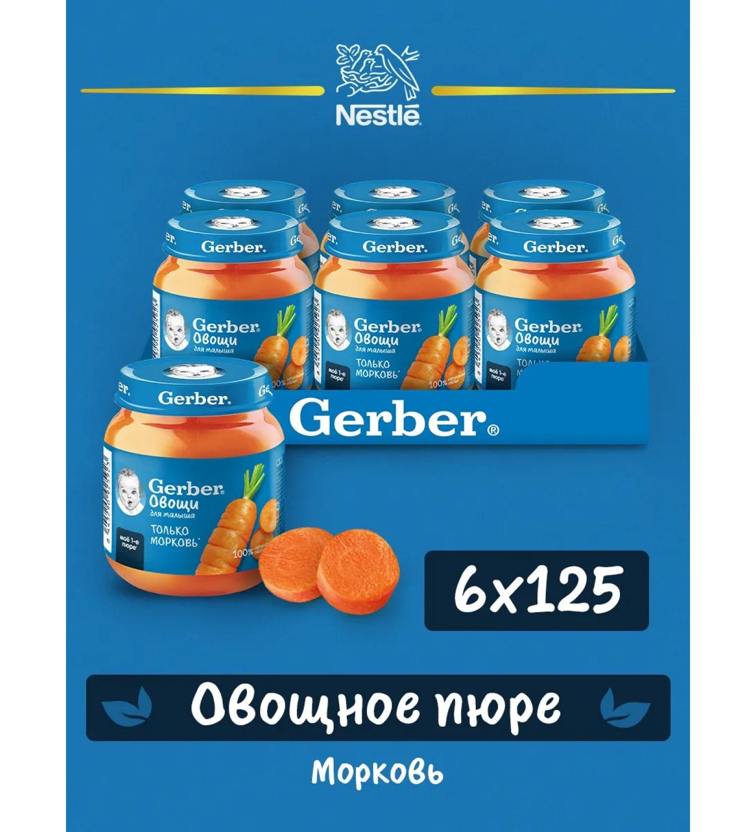 Gerber Carrots of mashed potatoes 6x125g - Buy Online on GoSupps.com