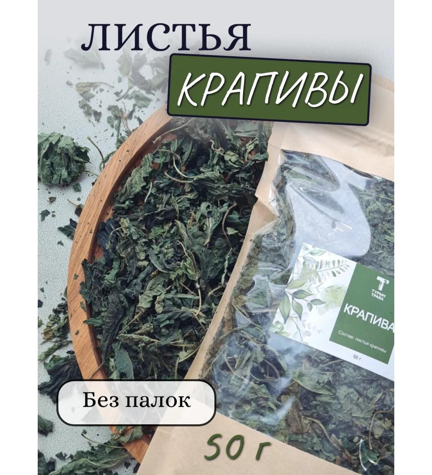 Turyn Grass Nettle dry leaves of grass