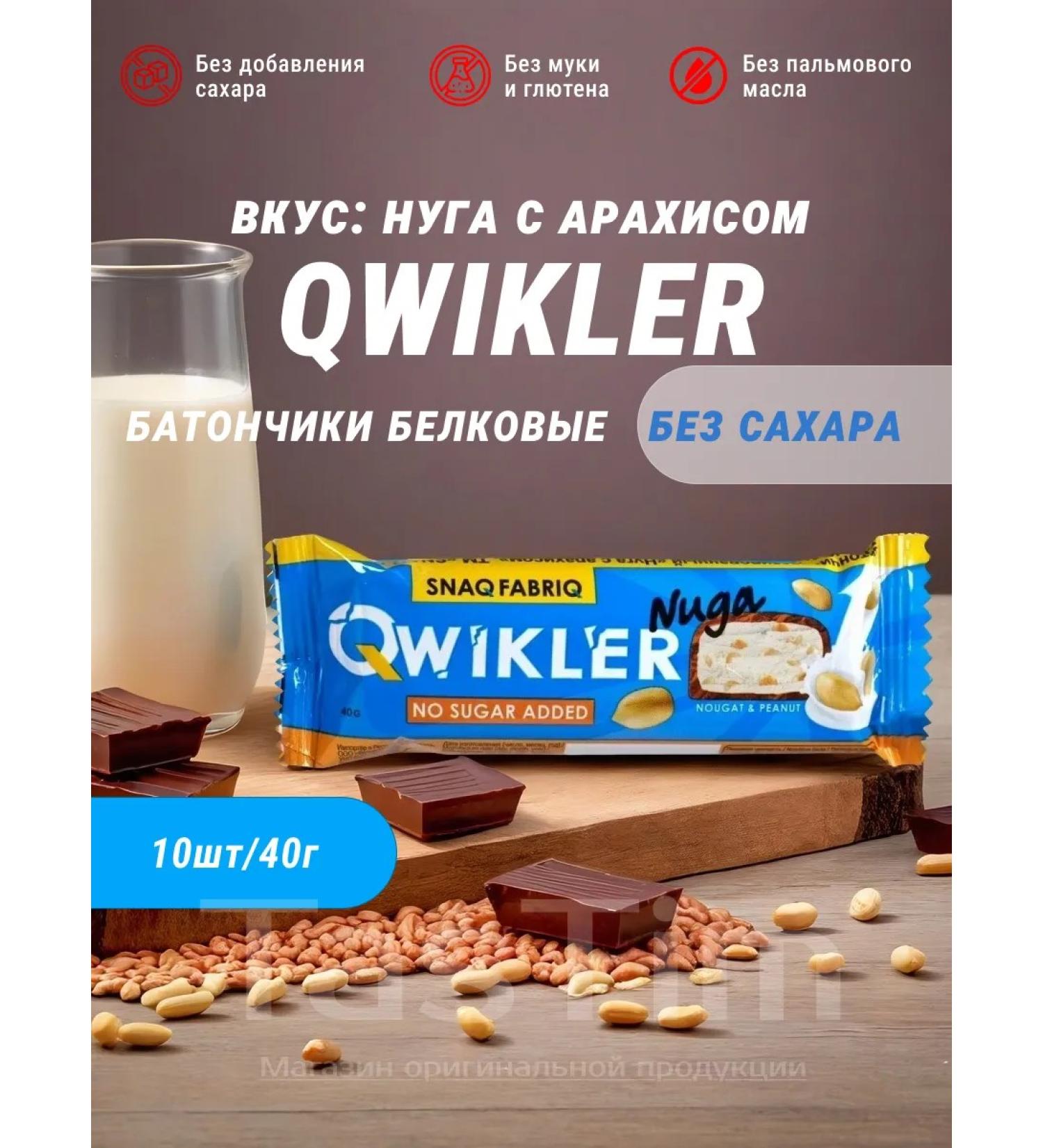 Sports bars in chocolate Qwikler without sugar 10pcs - Buy Online on GoSupps.com