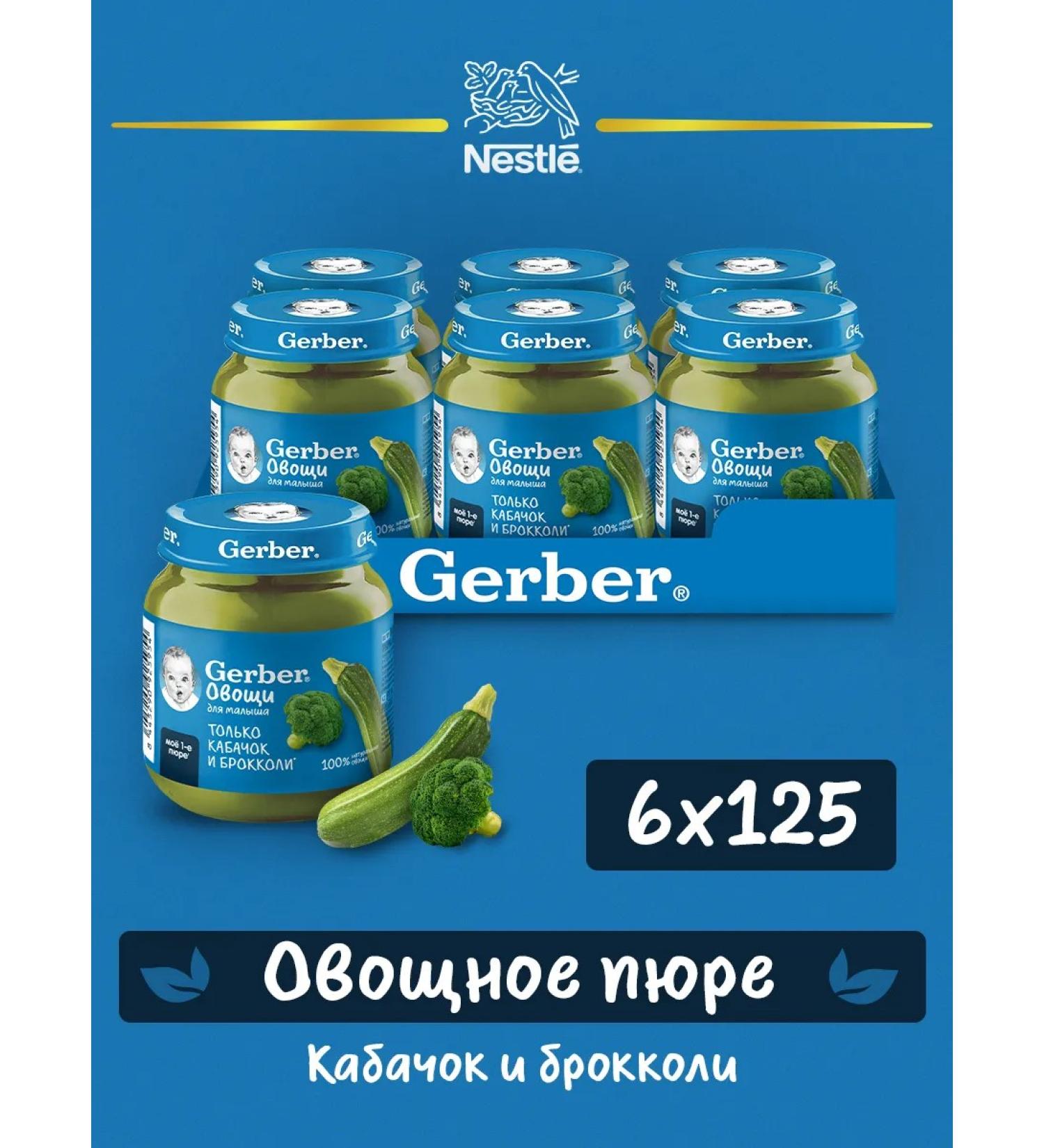 Gerber Broccoli zucchini puree 6x125r - Buy Online on GoSupps.com