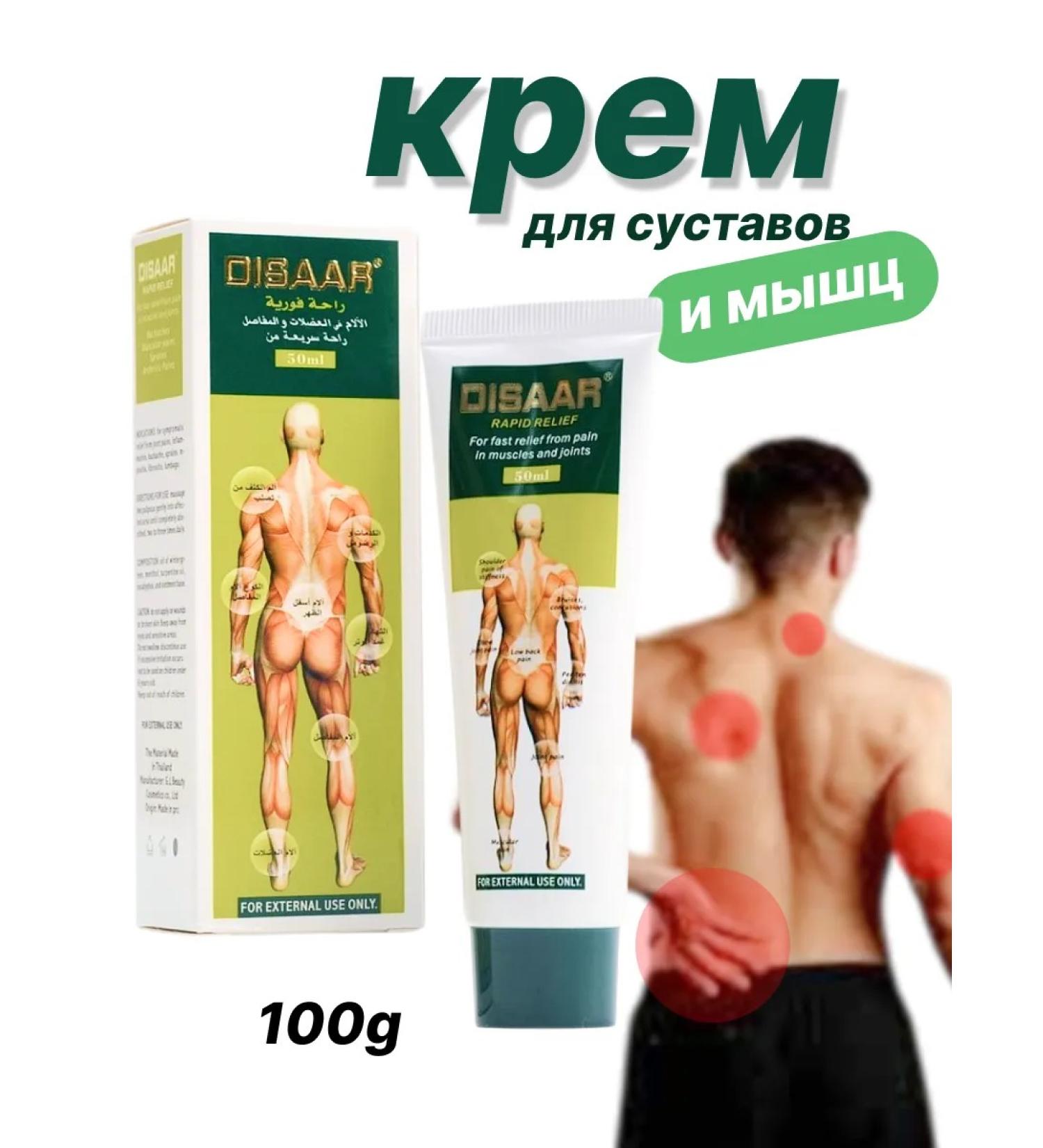 Disaar Joint ointment from pain - Buy Online on GoSupps.com