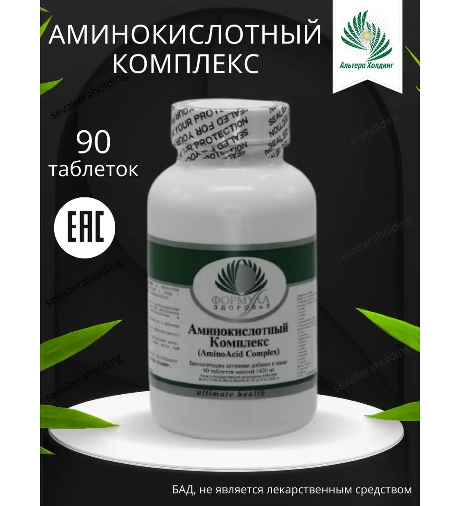 Altera Holding Amino acid complex - Buy Online on GoSupps.com