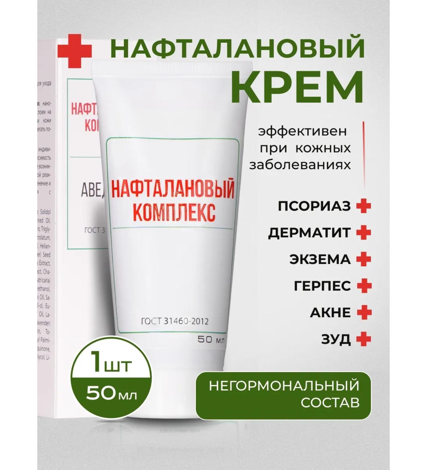 AveDerma Naphthalan Nepormonal ointment from psoriasis dermatitis 50 ml - Buy Online on GoSupps.com