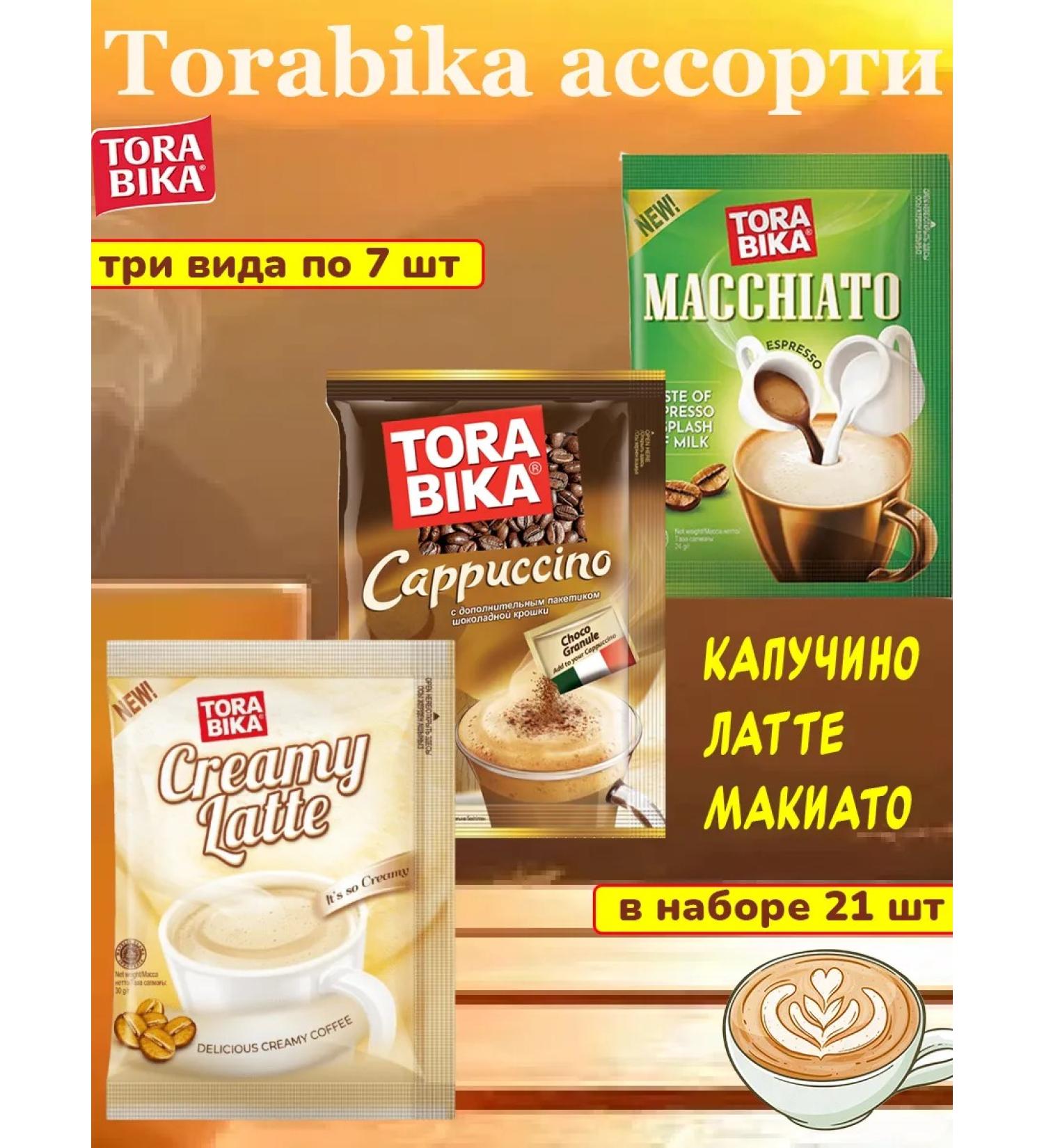 ToraBika Coffee 3 in 1 assortment of torabic tastes 21 bags Sasha - Buy Online on GoSupps.com
