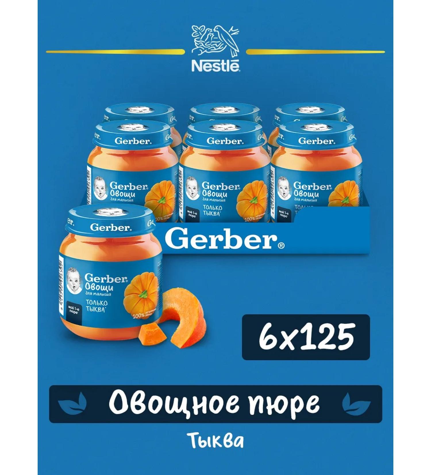 Gerber Puree pumpkin 6x125g - Buy Online on GoSupps.com