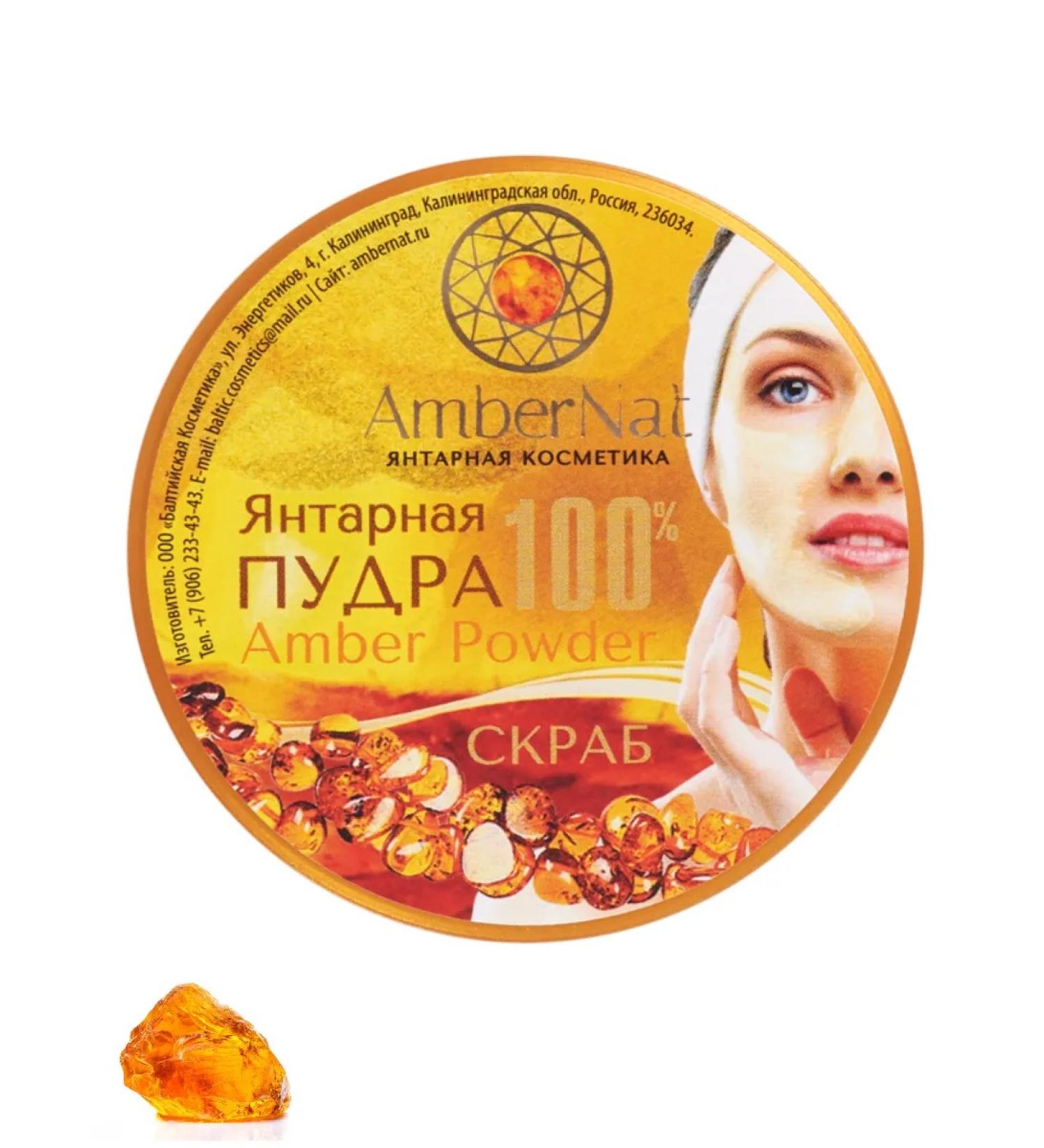 AmberNat Amber powder - scrub 60 ml - Buy Online on GoSupps.com