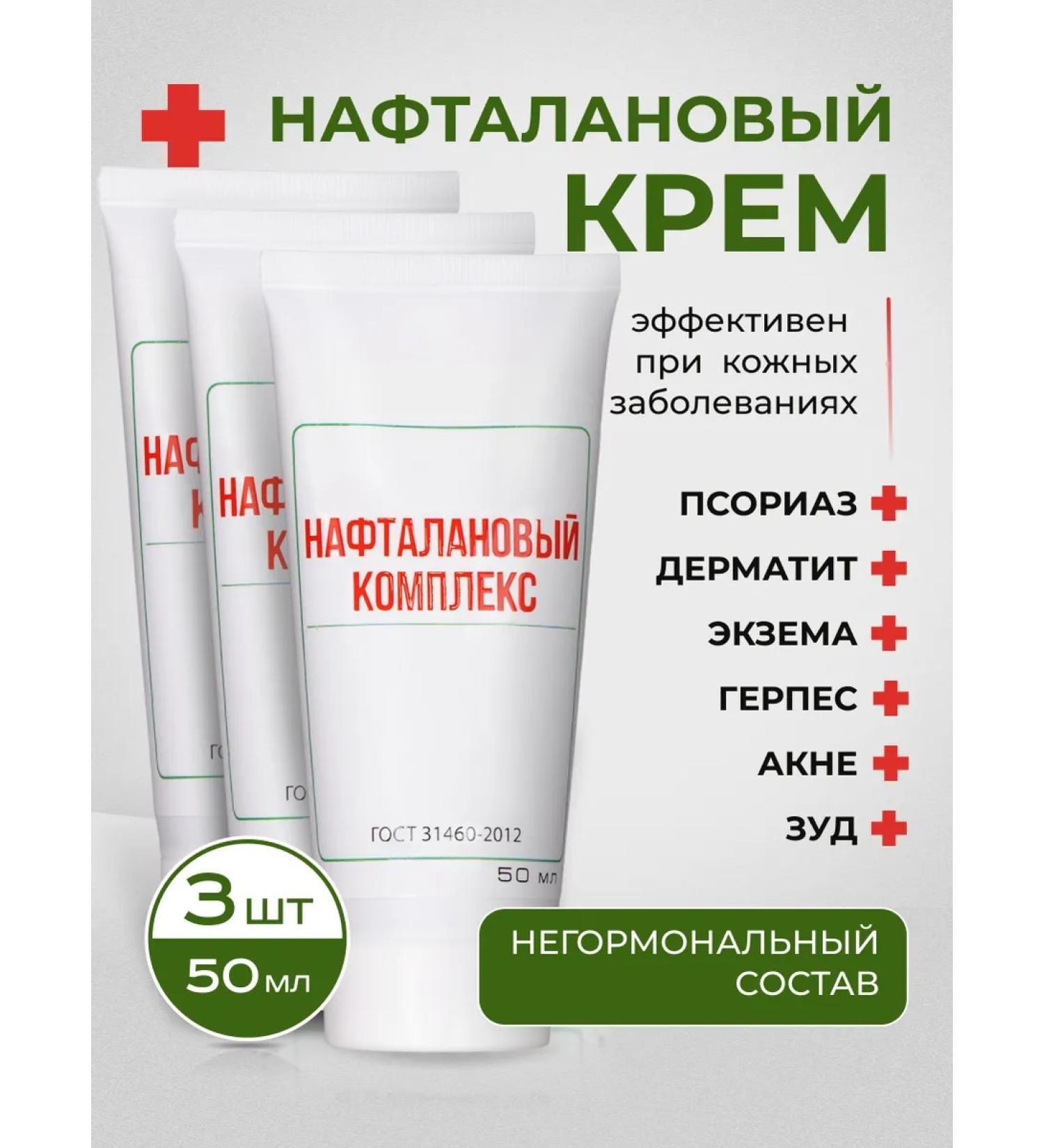 AveDerma Naphthalan Nepormonal ointment from psoriasis from acne 150ml - Buy Online on GoSupps.com