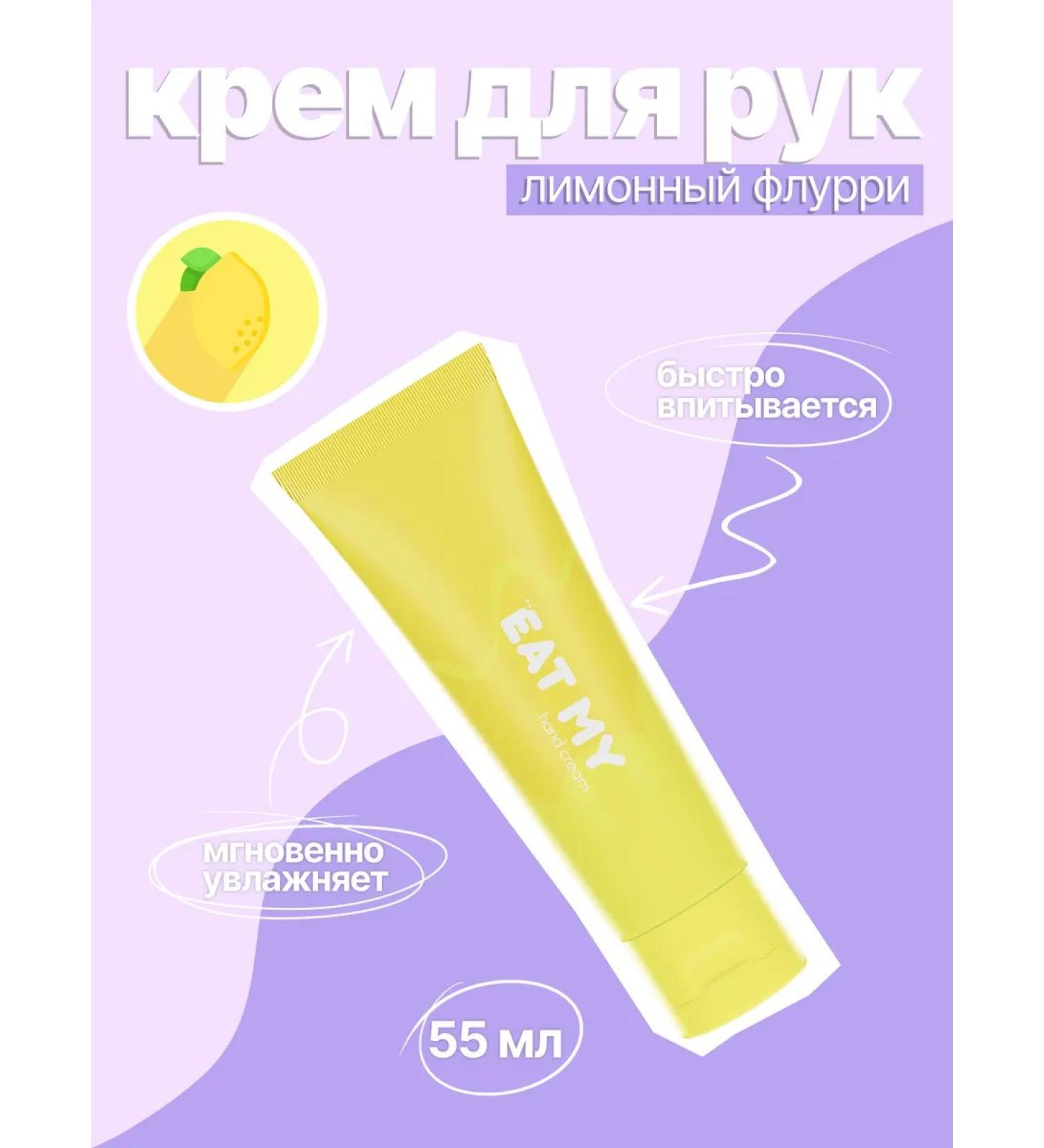 EAT MY Hand cream "Lemon Flurry" 55 ml - Buy Online on GoSupps.com
