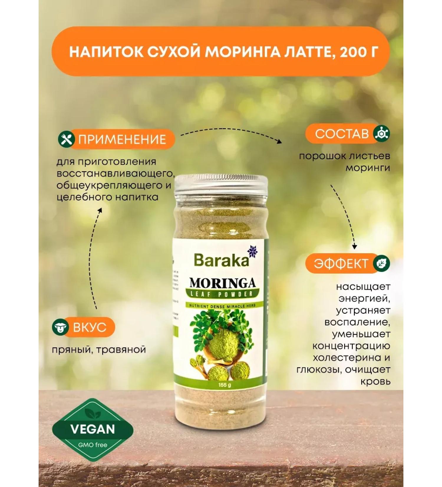Baraka Drink Dry Soluble Moring Latte 200 g - Buy Online on GoSupps.com