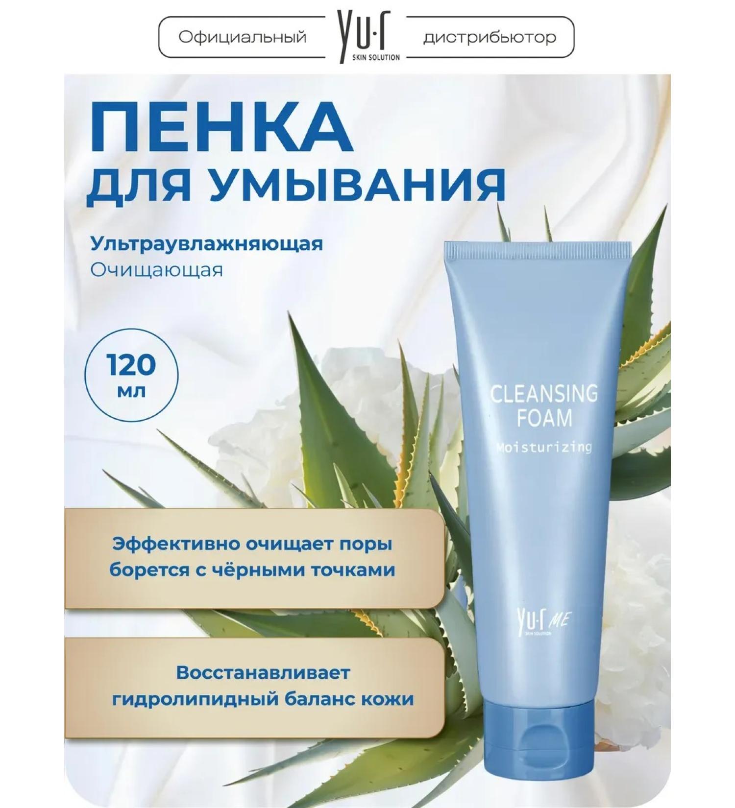 YUR Moisturizing Cleansing Foam Ultraw - Buy Online on GoSupps.com