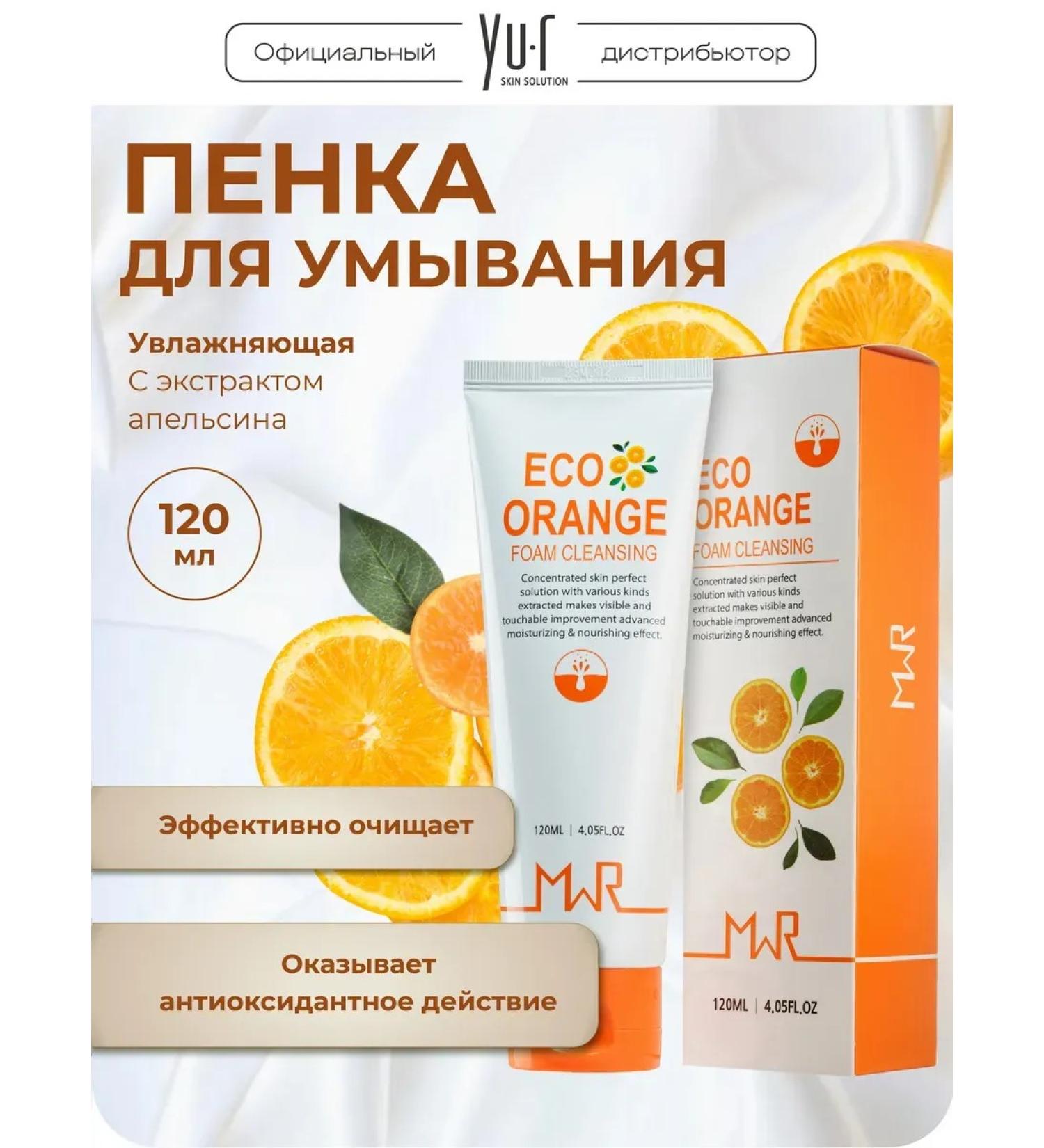 MWR Cleaning foam with an orange orange ECO Orange Foam - Buy Online on GoSupps.com