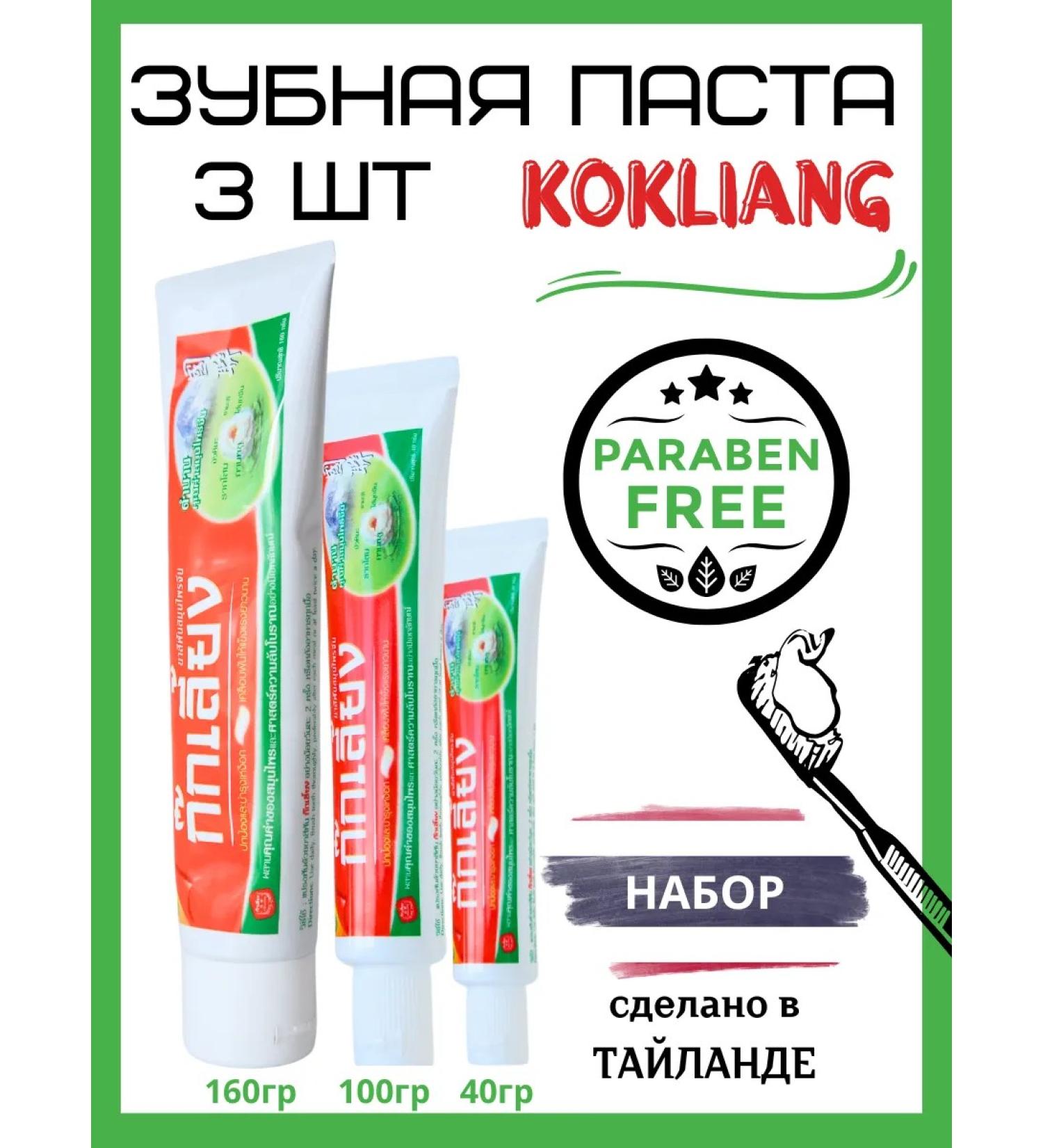 COSMEDJI Bitter Toothpaste Kokliang - Buy Online on GoSupps.com