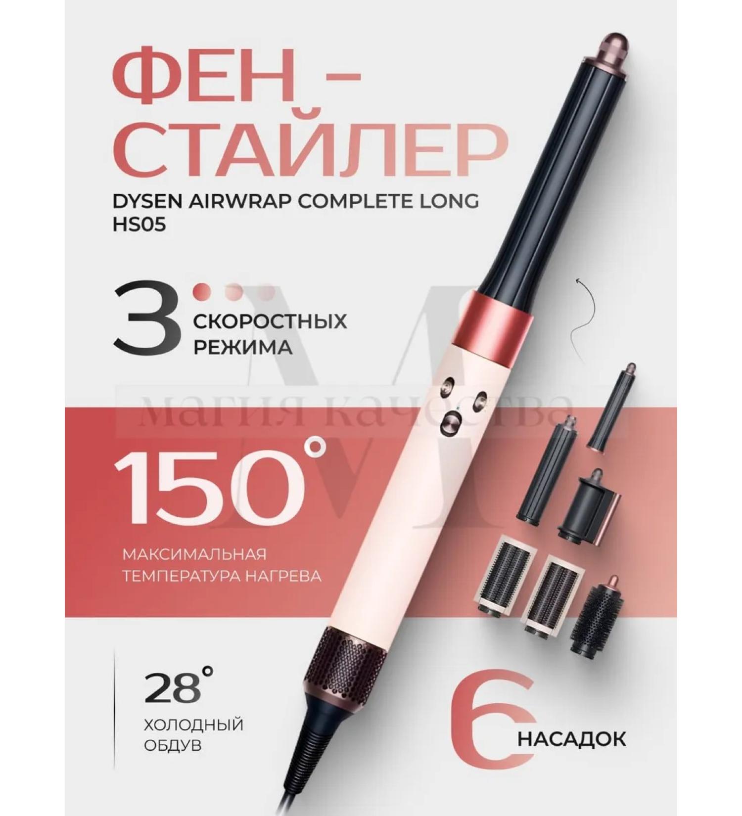 Dyson Fenglair for hair with Dysen Airwrap HS05 nozzles - Buy Online on GoSupps.com