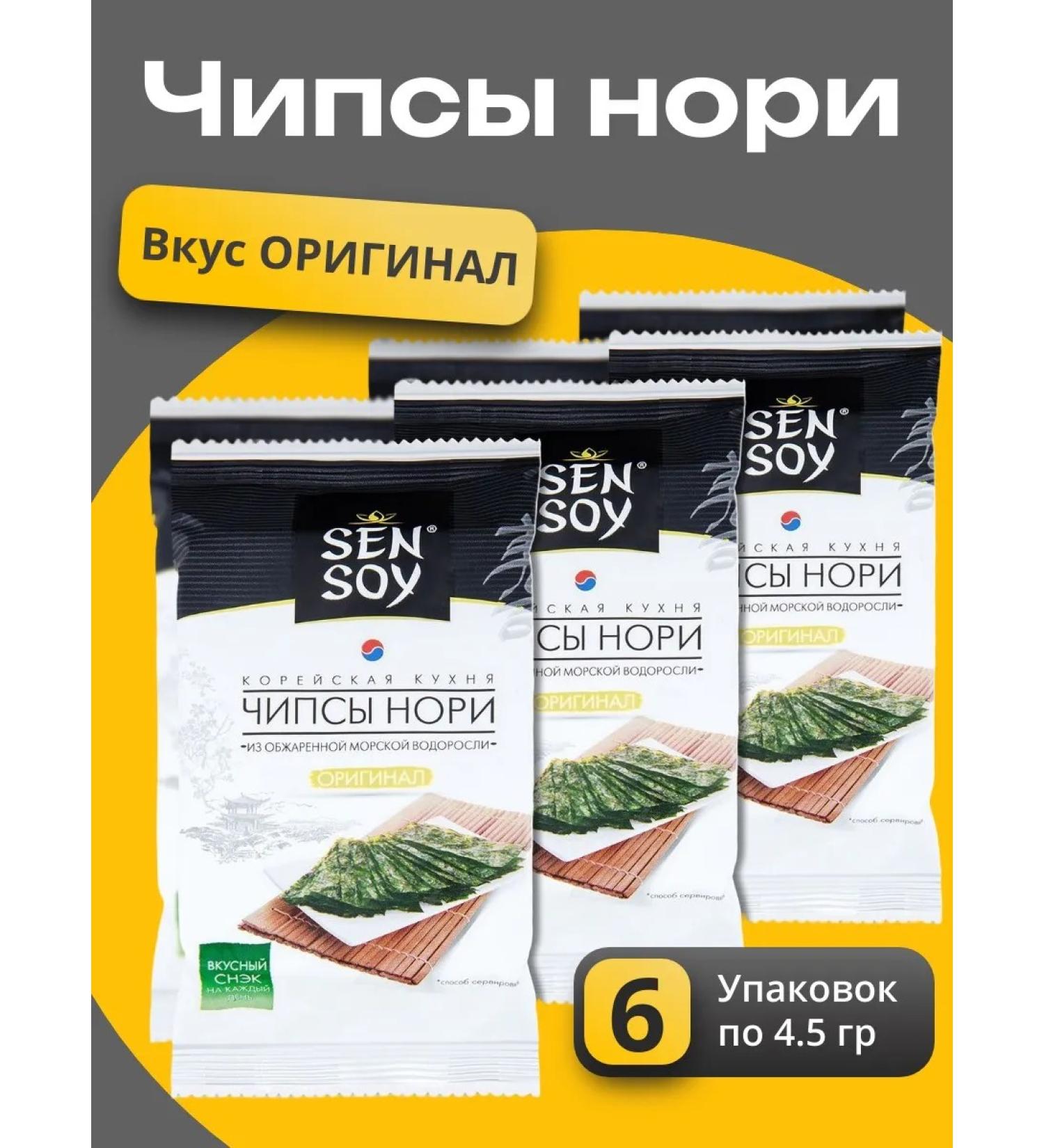 Sen Soy Nori chips original sheets of algae - Buy Online on GoSupps.com