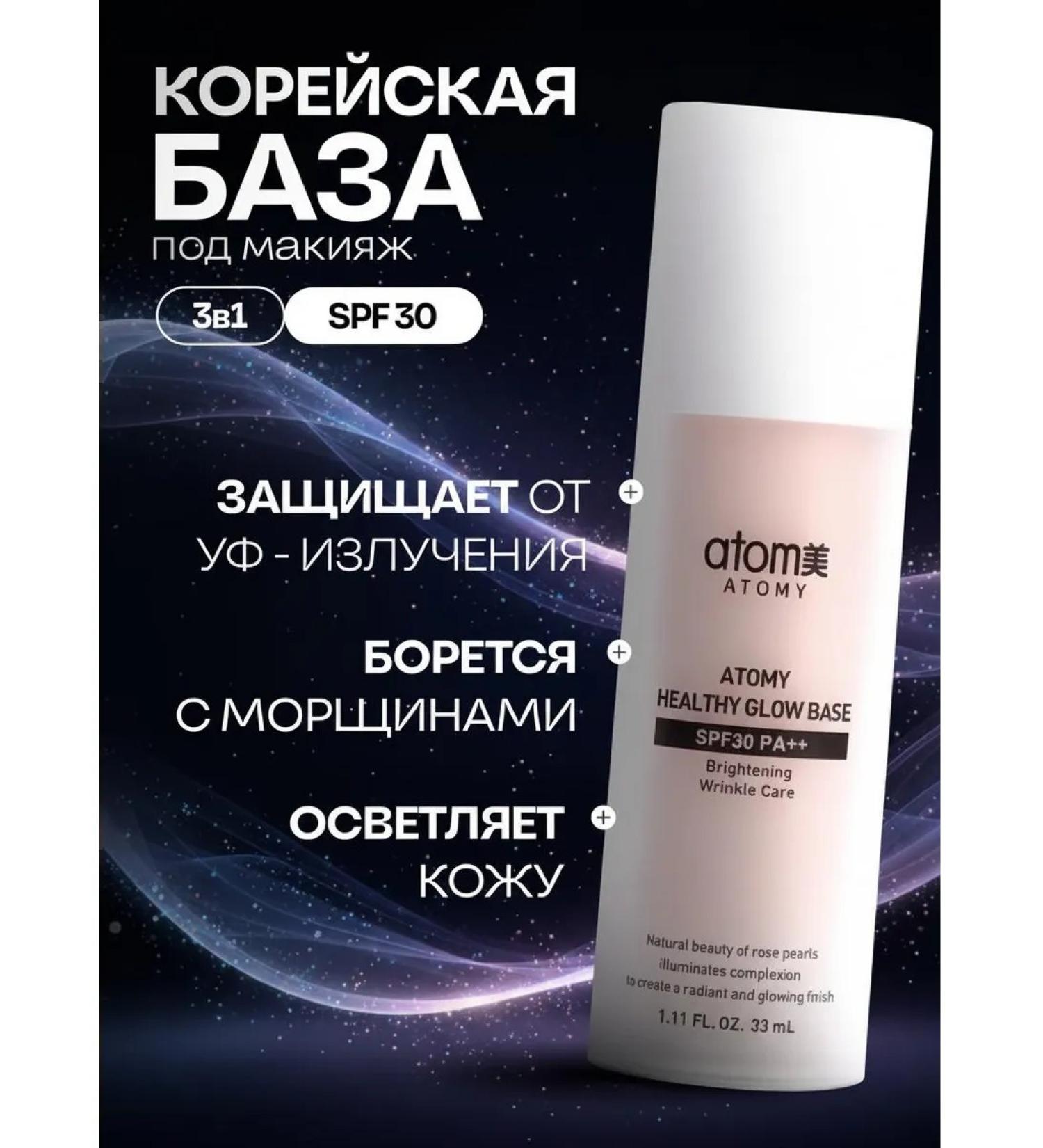 Atomy The base for makeup is a moisturizing atomi Galcy Glow - Buy Online on GoSupps.com