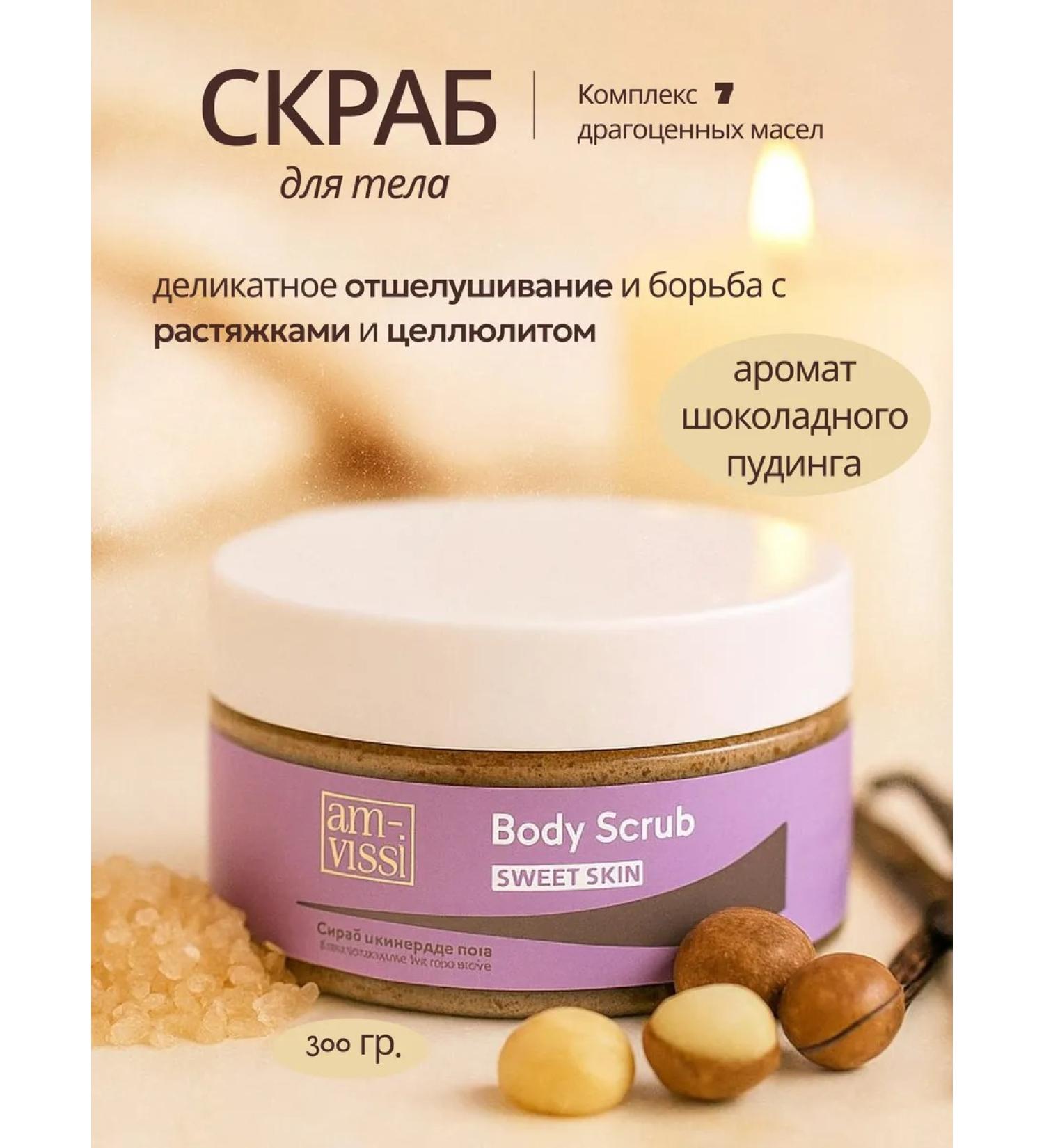 Coffee scrub for body with oil moisturizing skin Ambissi - Buy Online on GoSupps.com
