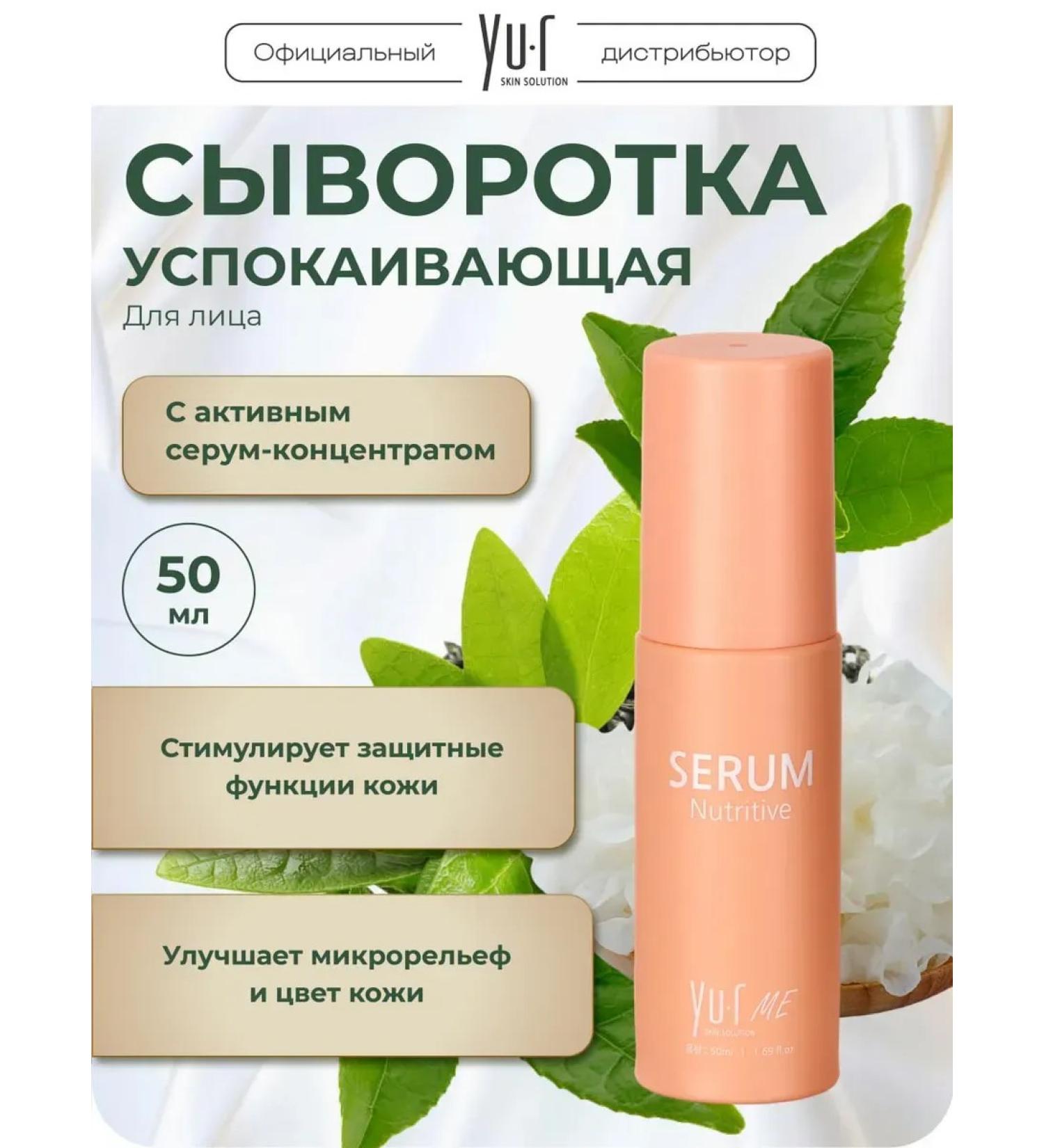 YUR Face serum soothing nutrition - Buy Online on GoSupps.com