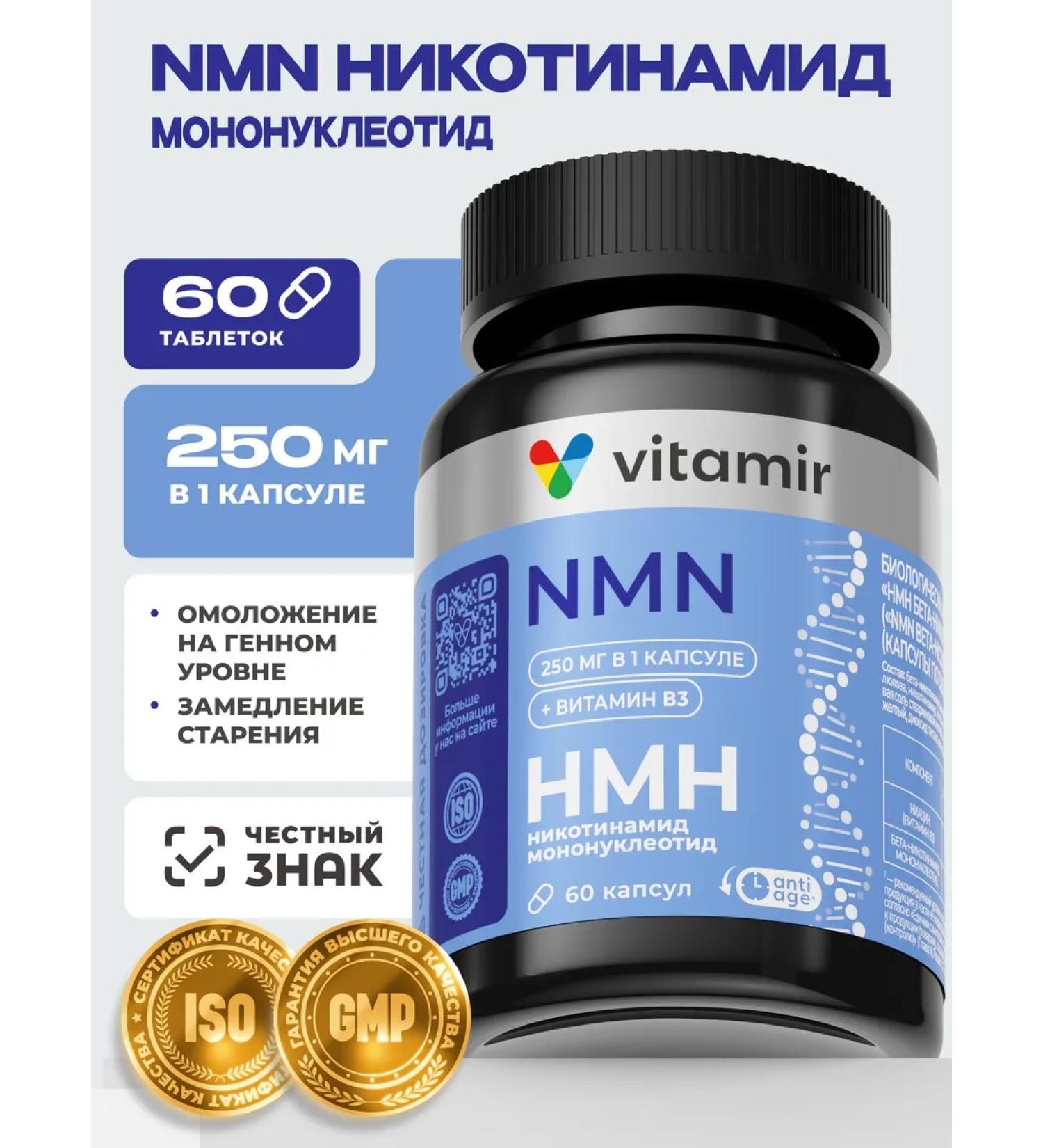 VITAMIR PRO Beta nicotinamide mononucleotide NMN for the skin 60pcs - Buy Online on GoSupps.com